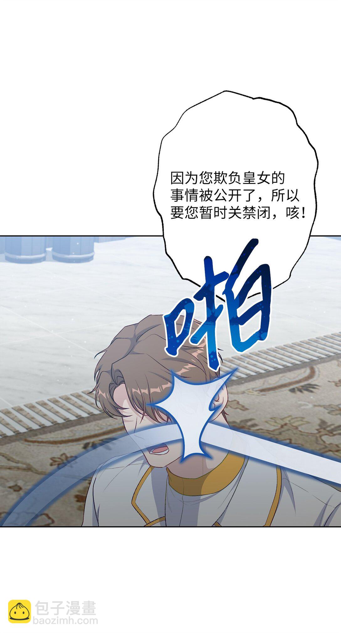 《黑幕的年幼资助人》51 背叛的下场 第32页