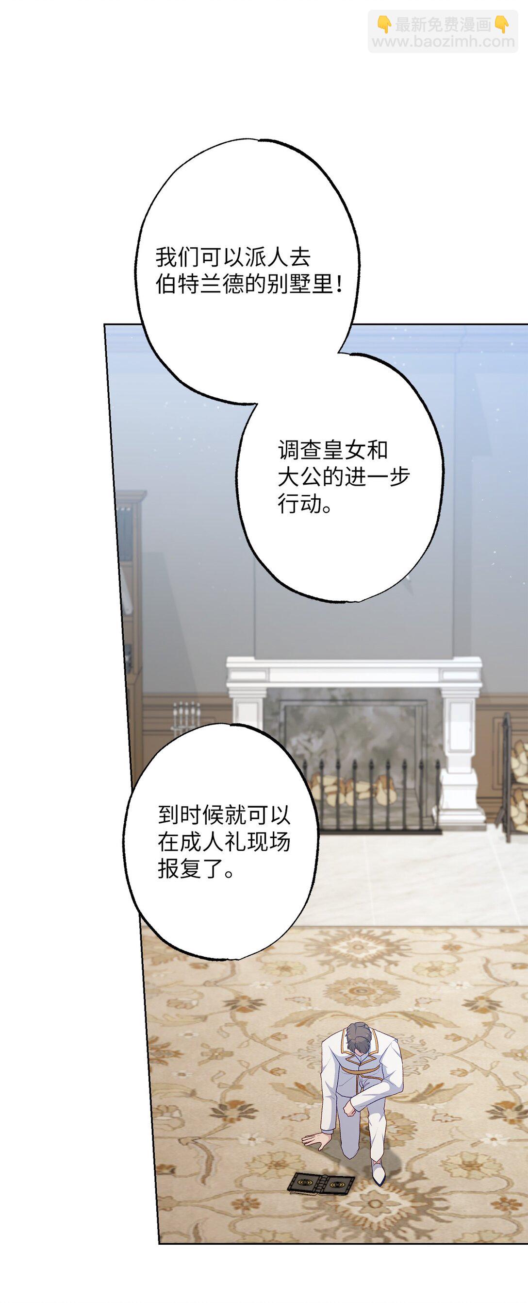 《黑幕的年幼资助人》51 背叛的下场 第37页