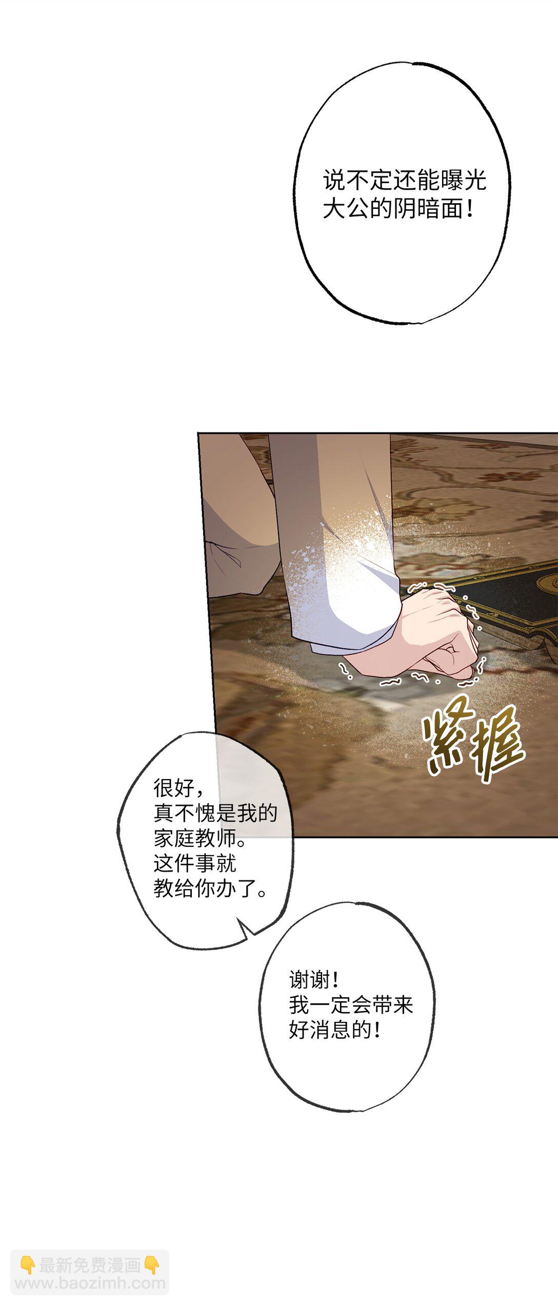 《黑幕的年幼资助人》51 背叛的下场 第38页