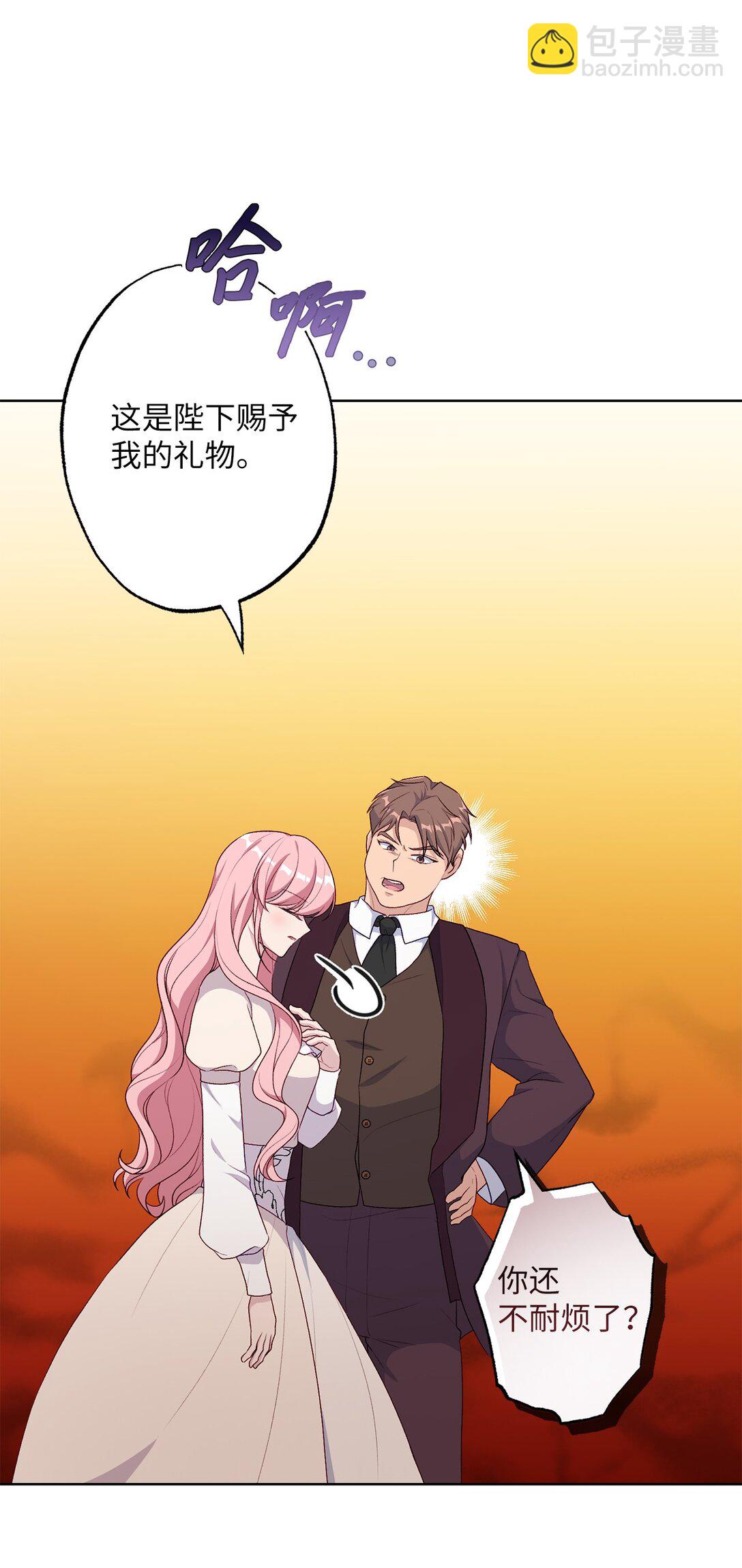 《黑幕的年幼资助人》51 背叛的下场 第3页