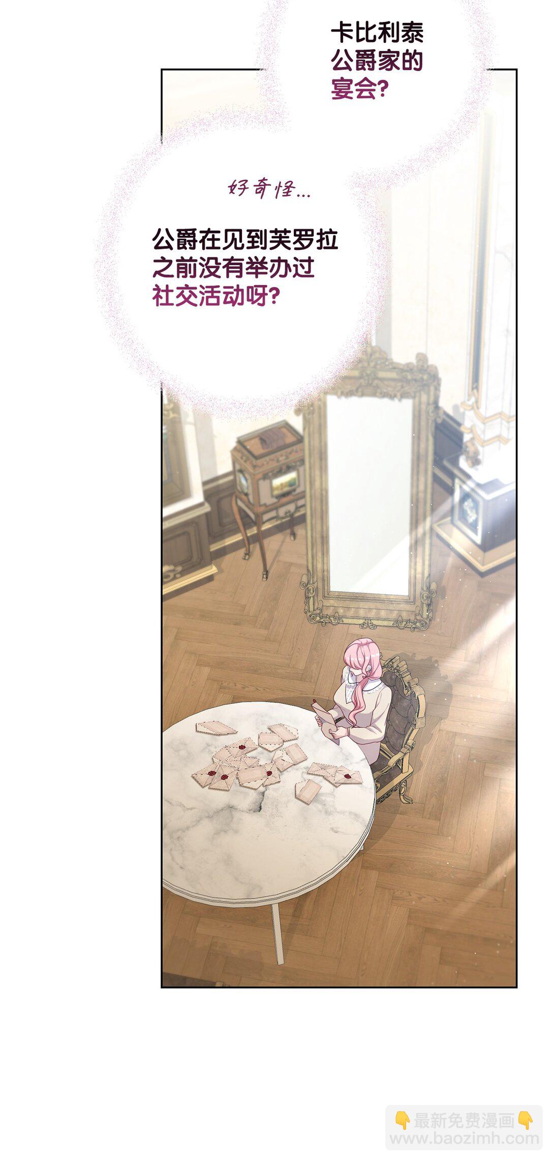 《黑幕的年幼资助人》51 背叛的下场 第43页