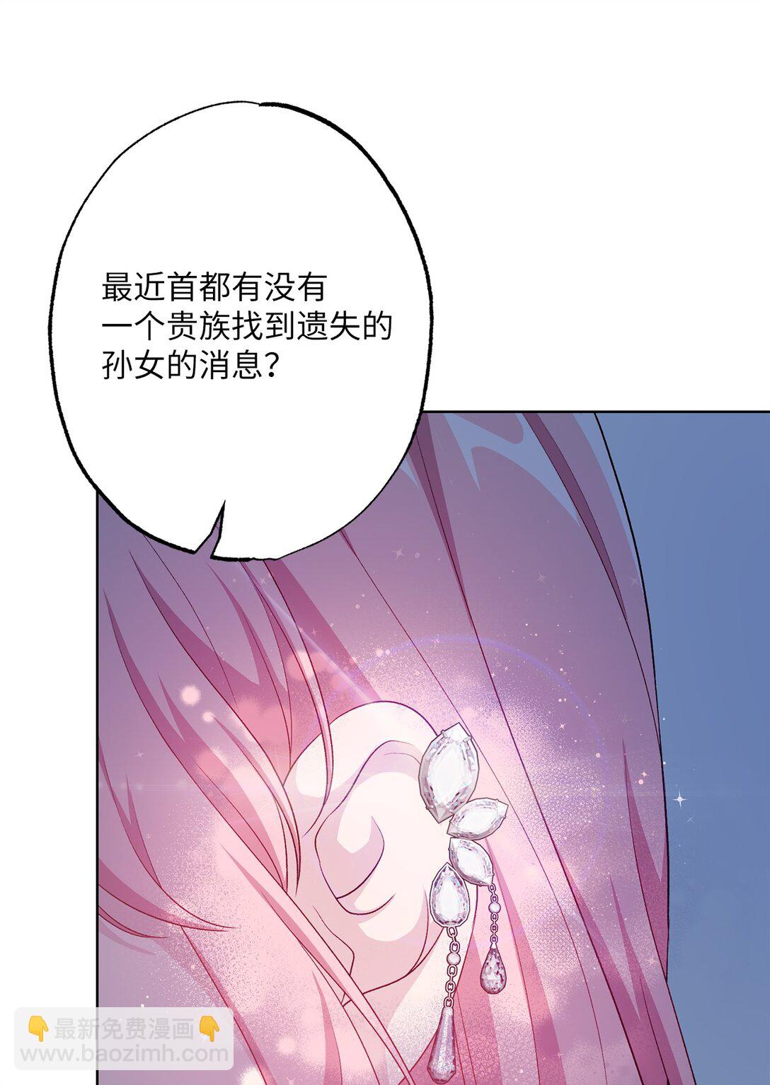 《黑幕的年幼资助人》51 背叛的下场 第45页
