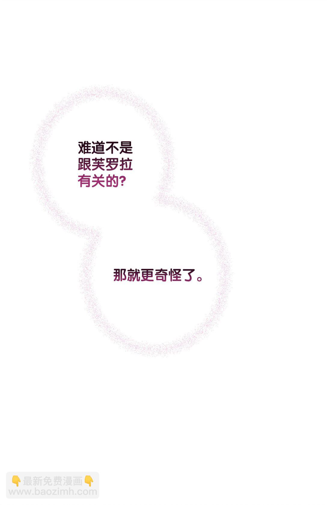 《黑幕的年幼资助人》51 背叛的下场 第47页