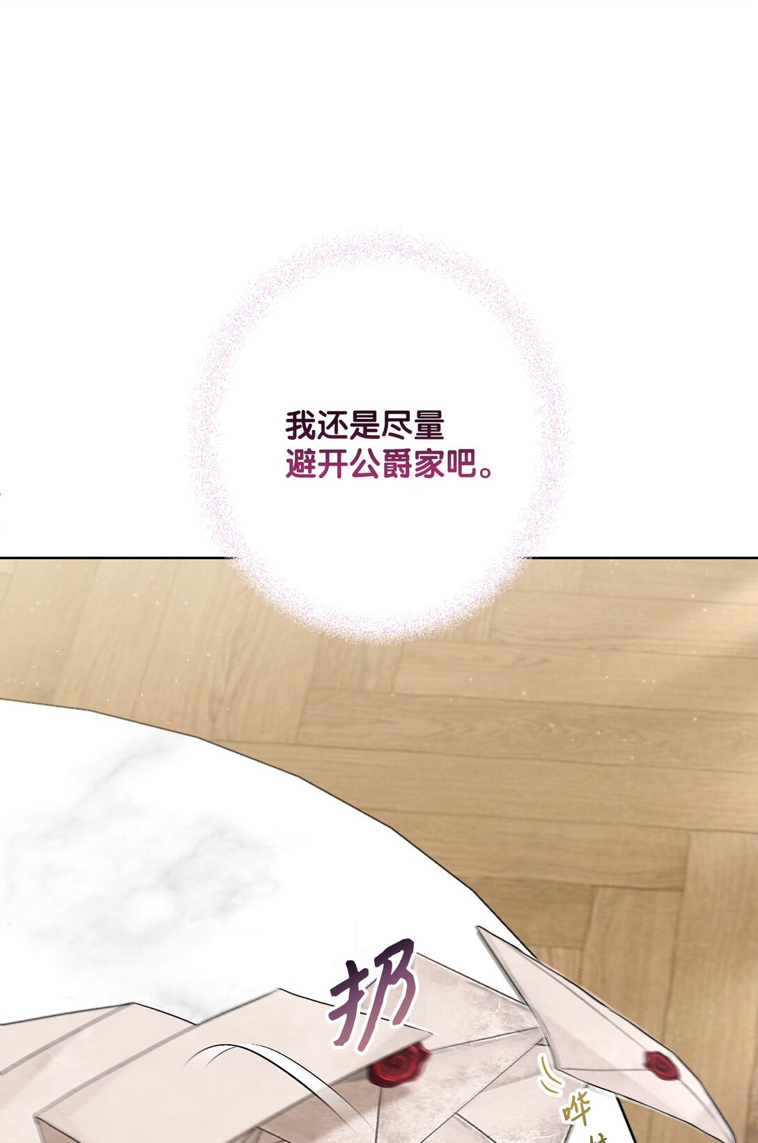 《黑幕的年幼资助人》51 背叛的下场 第48页