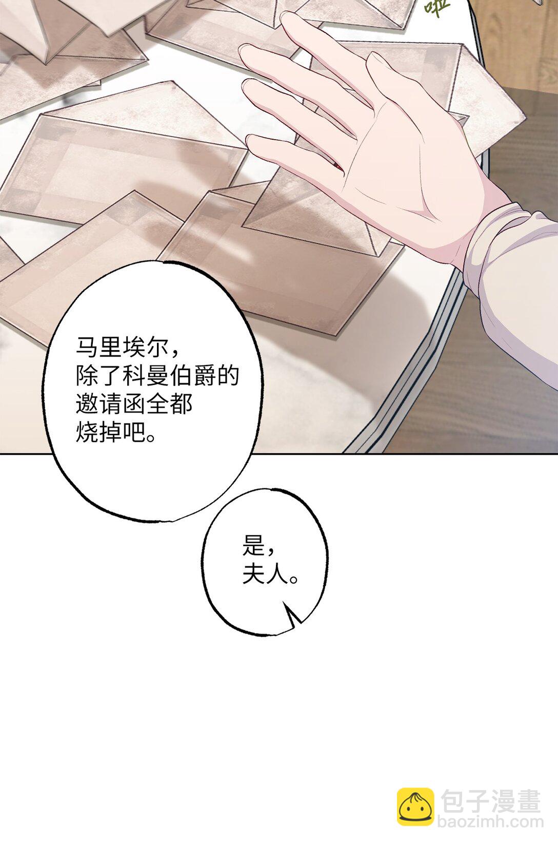 《黑幕的年幼资助人》51 背叛的下场 第49页