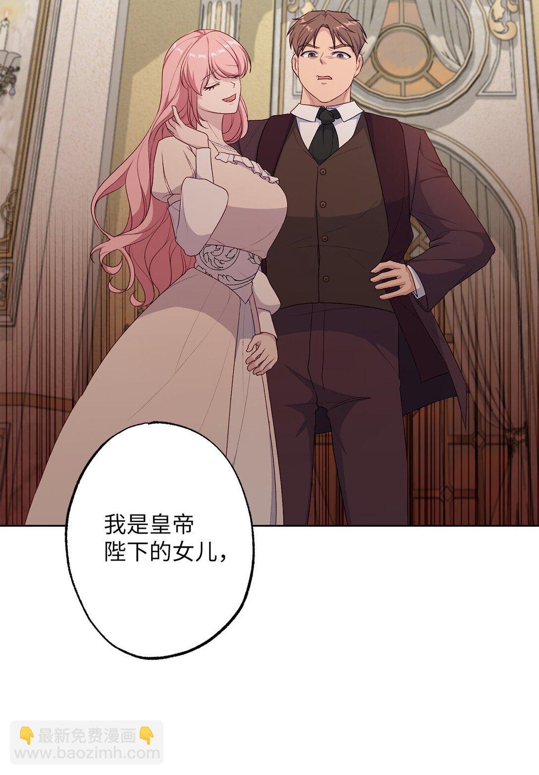 《黑幕的年幼资助人》51 背叛的下场 第6页