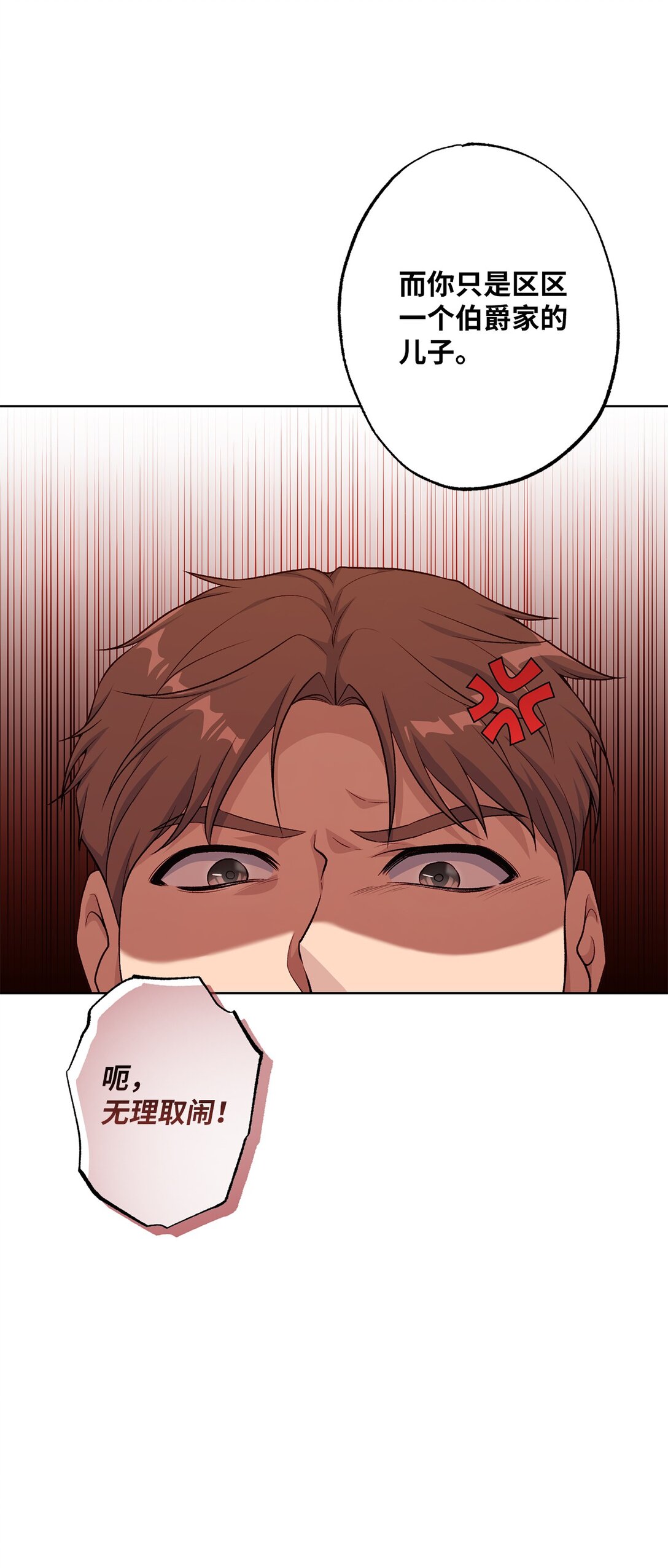《黑幕的年幼资助人》51 背叛的下场 第7页