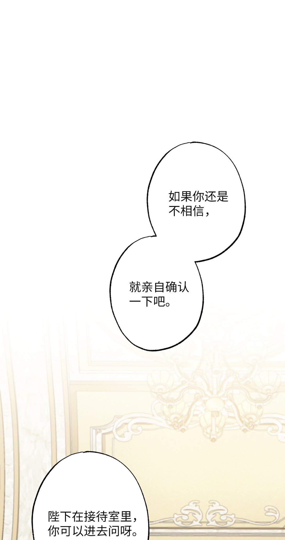 《黑幕的年幼资助人》51 背叛的下场 第8页