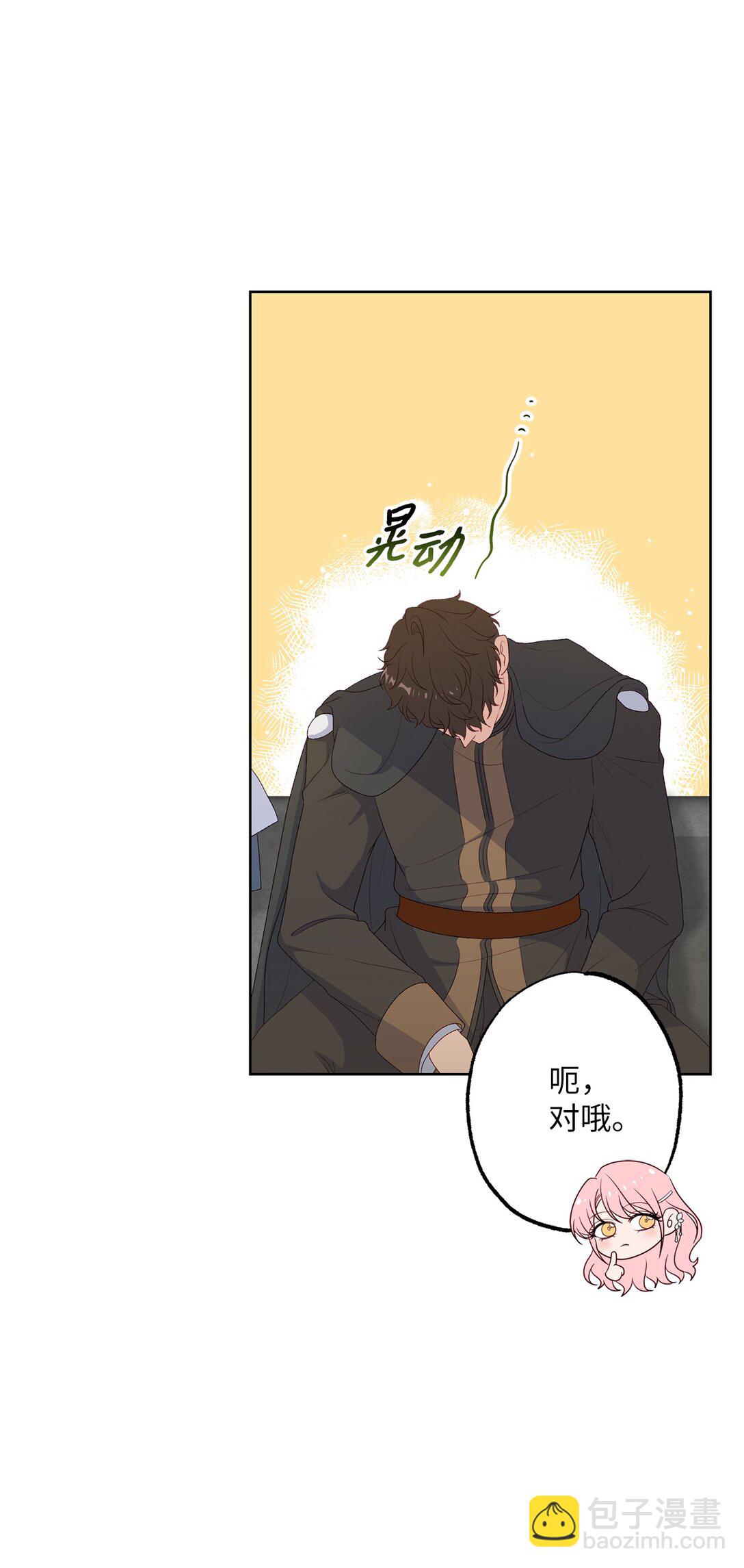 《黑幕的年幼资助人》56 小嗷 第15页