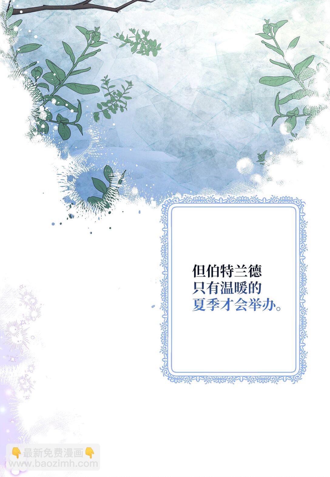 《黑幕的年幼资助人》56 小嗷 第20页