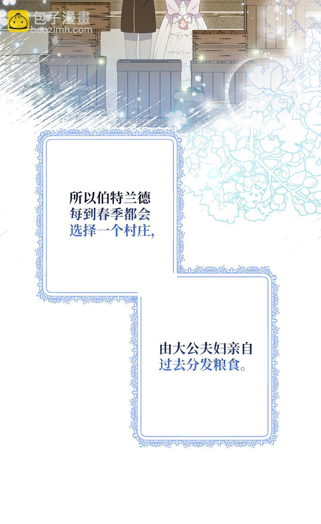 《黑幕的年幼资助人》56 小嗷 第22页