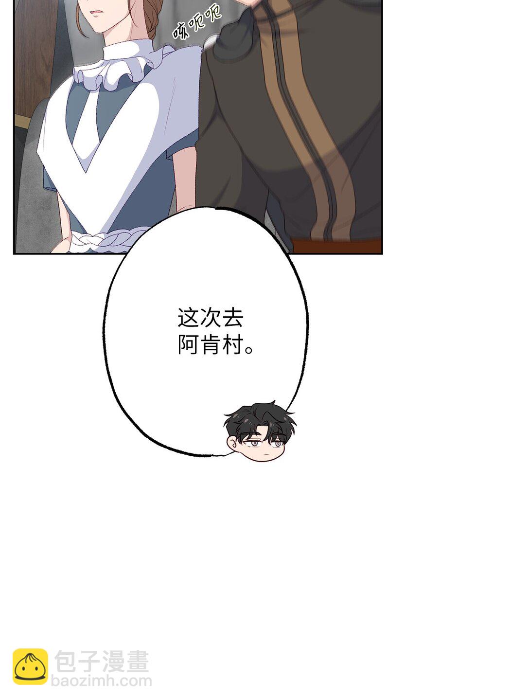 《黑幕的年幼资助人》56 小嗷 第24页