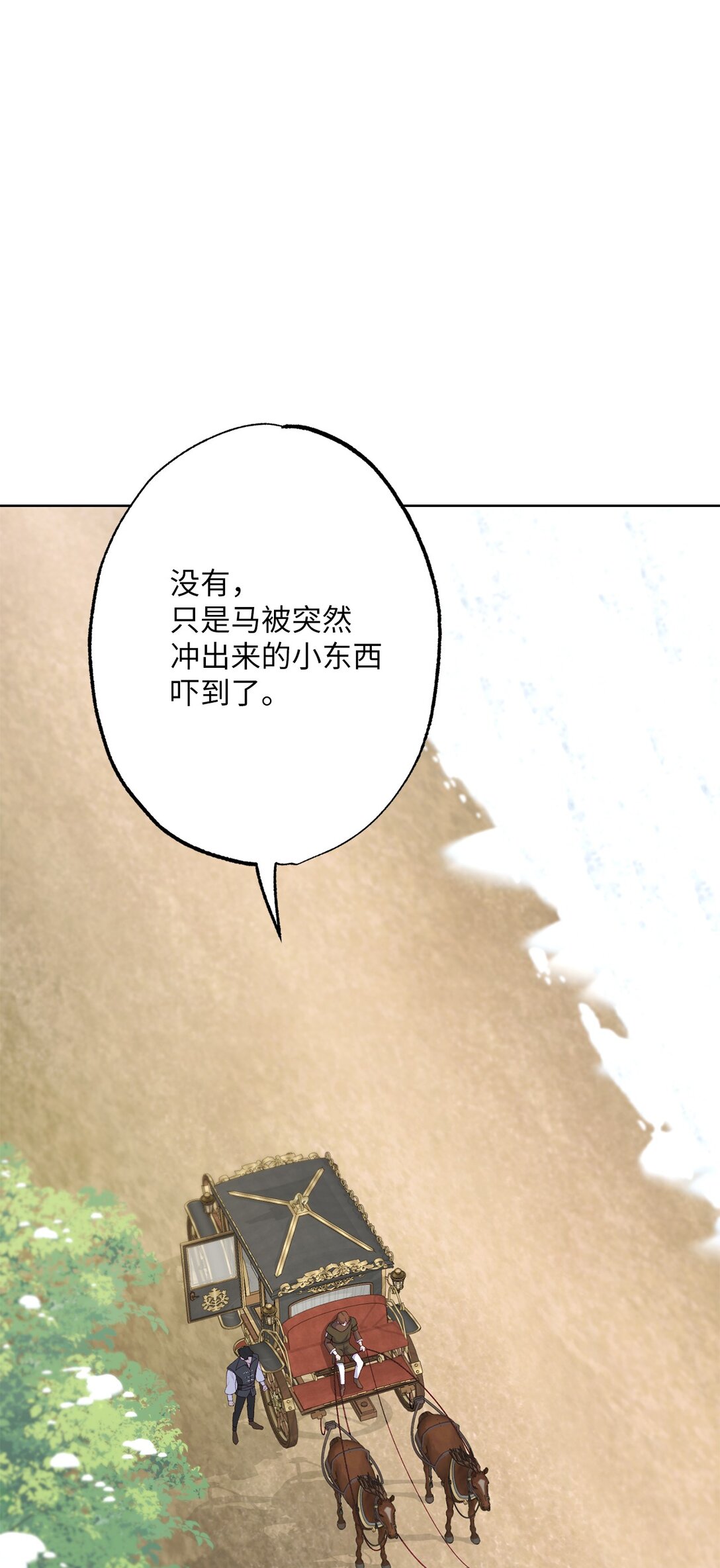 《黑幕的年幼资助人》56 小嗷 第33页