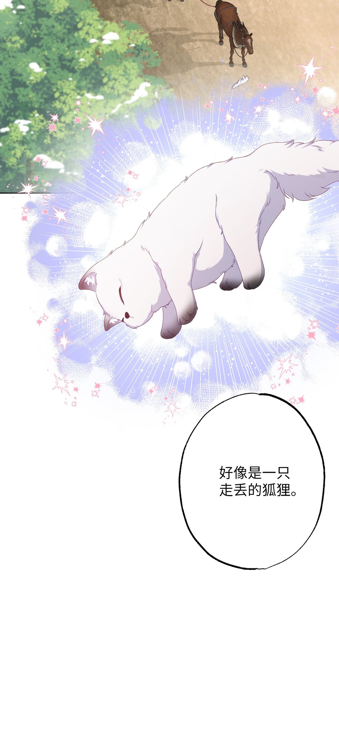 《黑幕的年幼资助人》56 小嗷 第34页