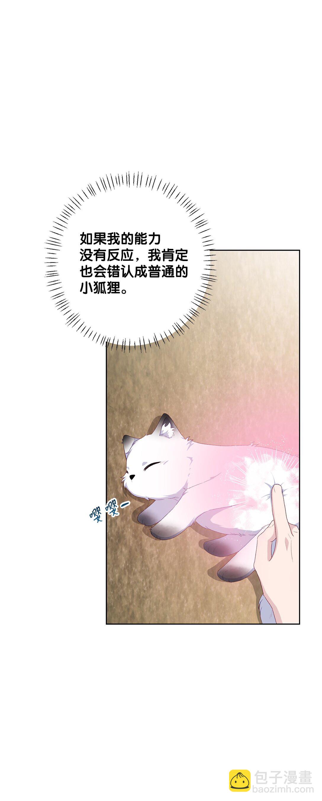 《黑幕的年幼资助人》56 小嗷 第45页