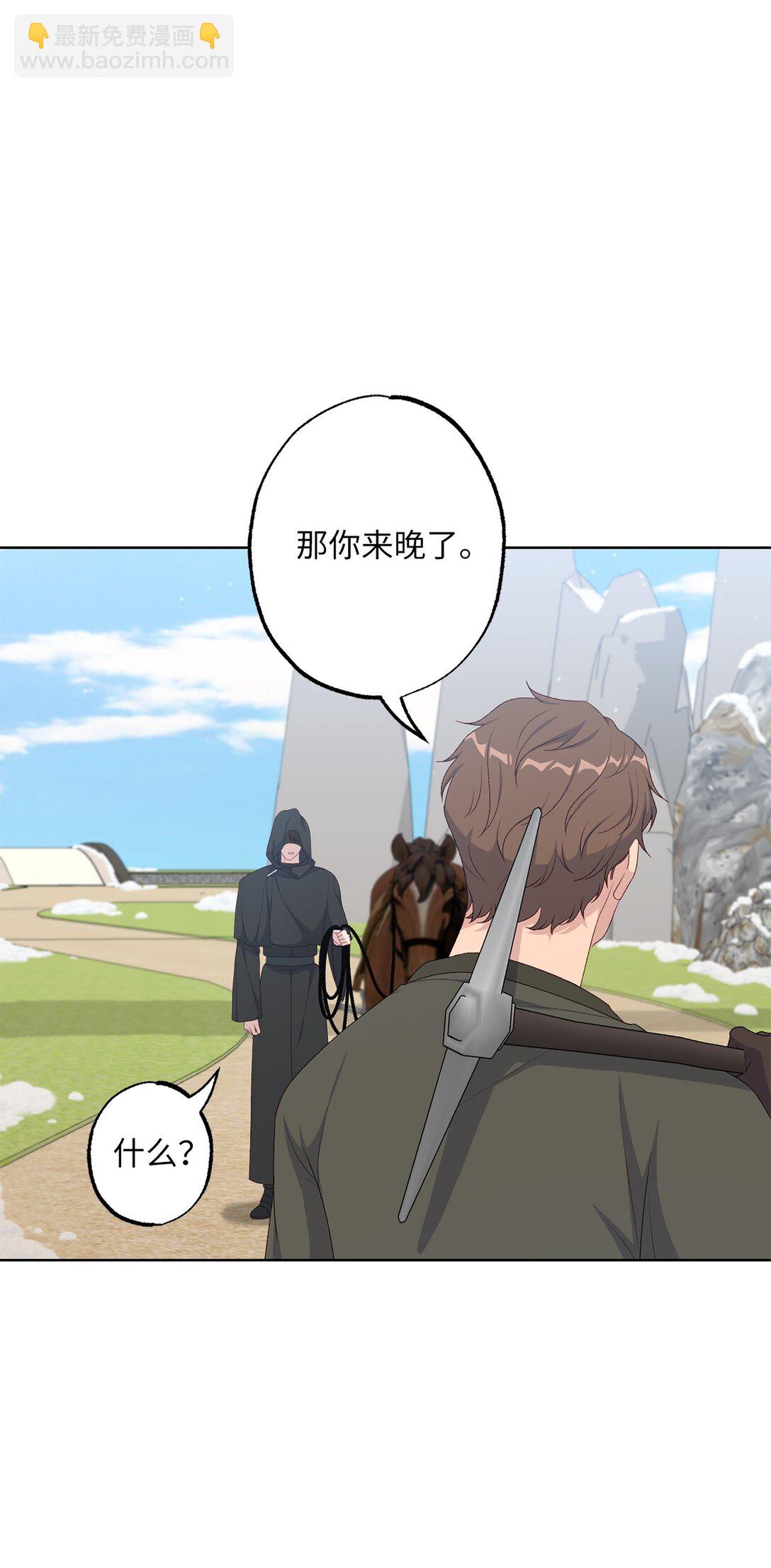 《黑幕的年幼资助人》56 小嗷 第6页