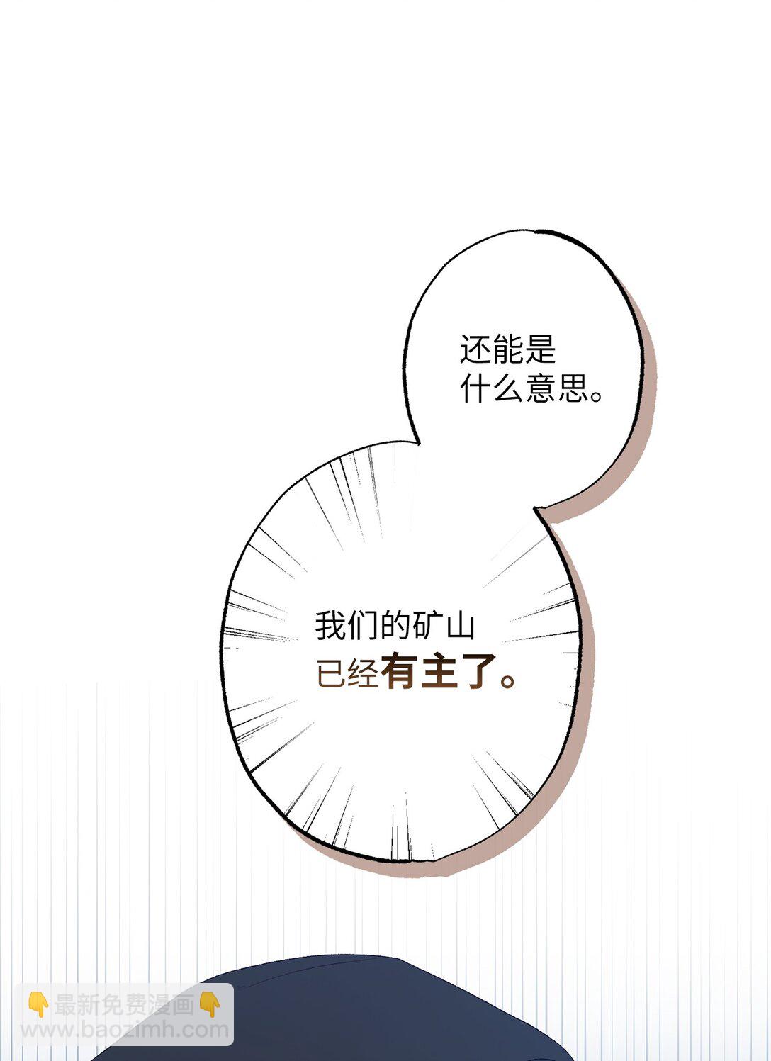 《黑幕的年幼资助人》56 小嗷 第8页