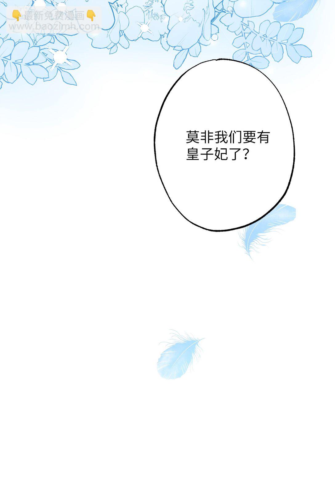 《黑幕的年幼资助人》55 神明的礼物 第15页