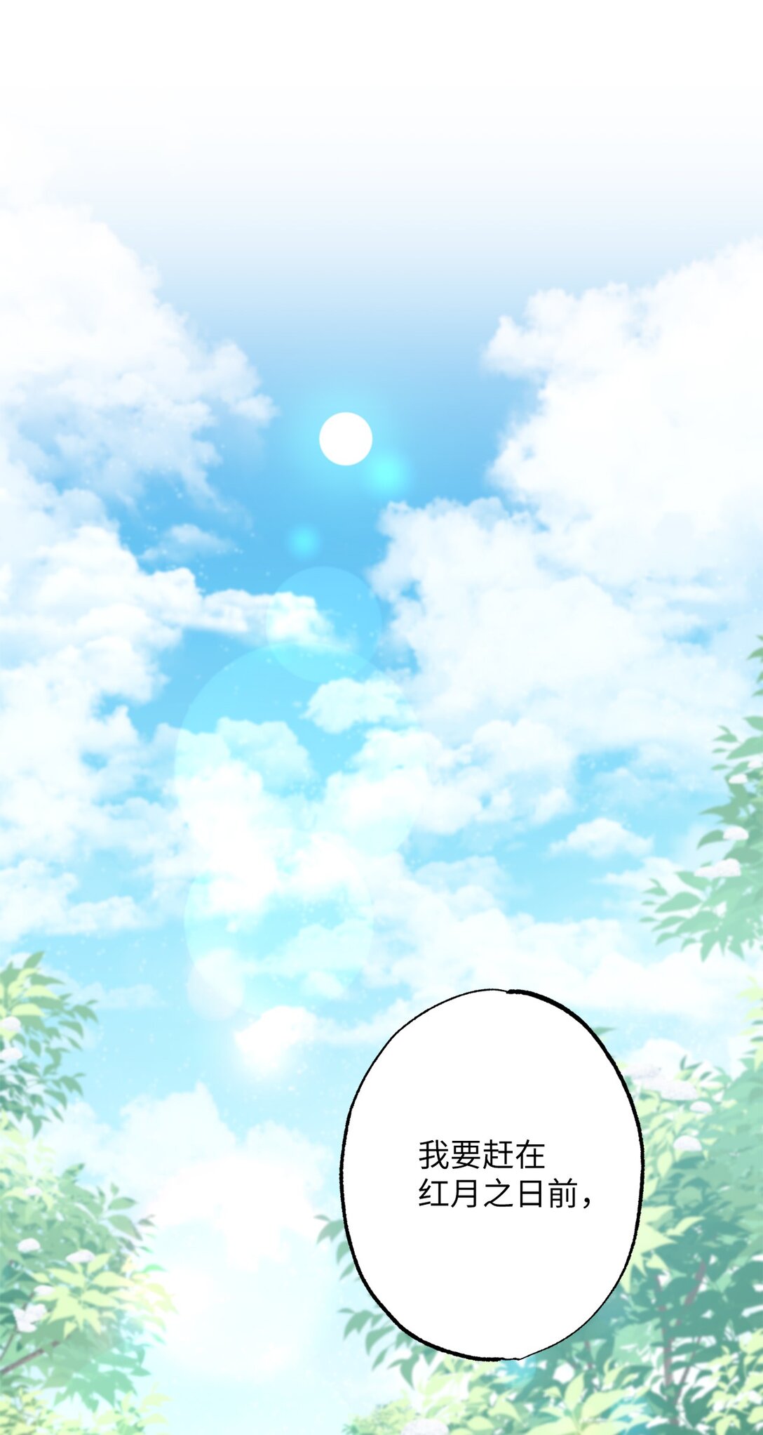 《黑幕的年幼资助人》55 神明的礼物 第23页