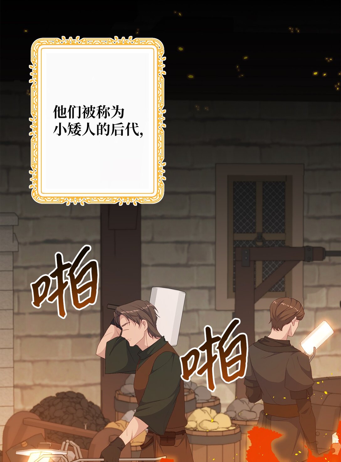 《黑幕的年幼资助人》55 神明的礼物 第28页