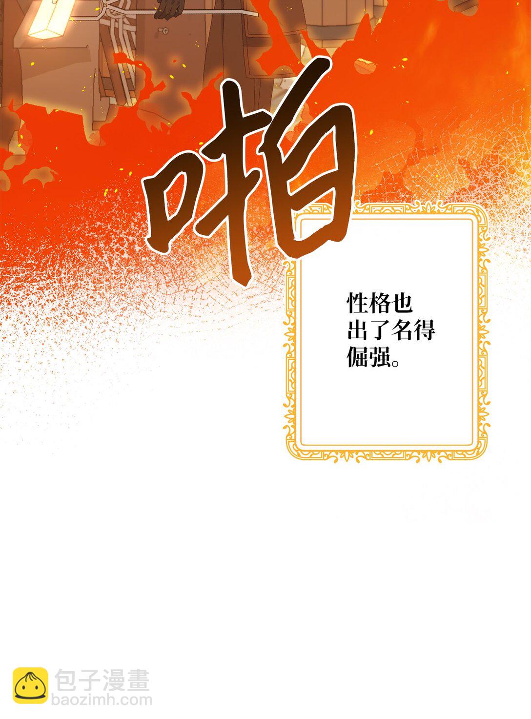 《黑幕的年幼资助人》55 神明的礼物 第29页
