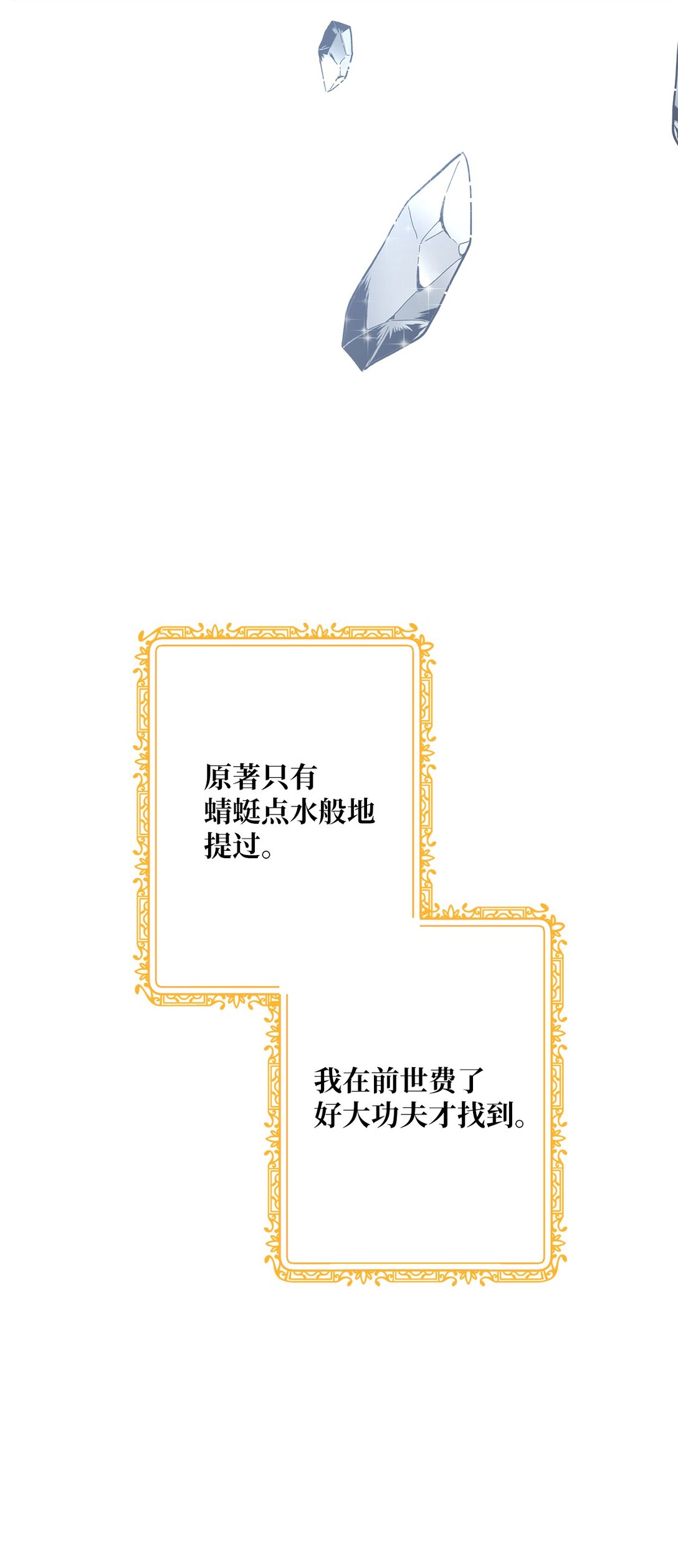 《黑幕的年幼资助人》55 神明的礼物 第32页