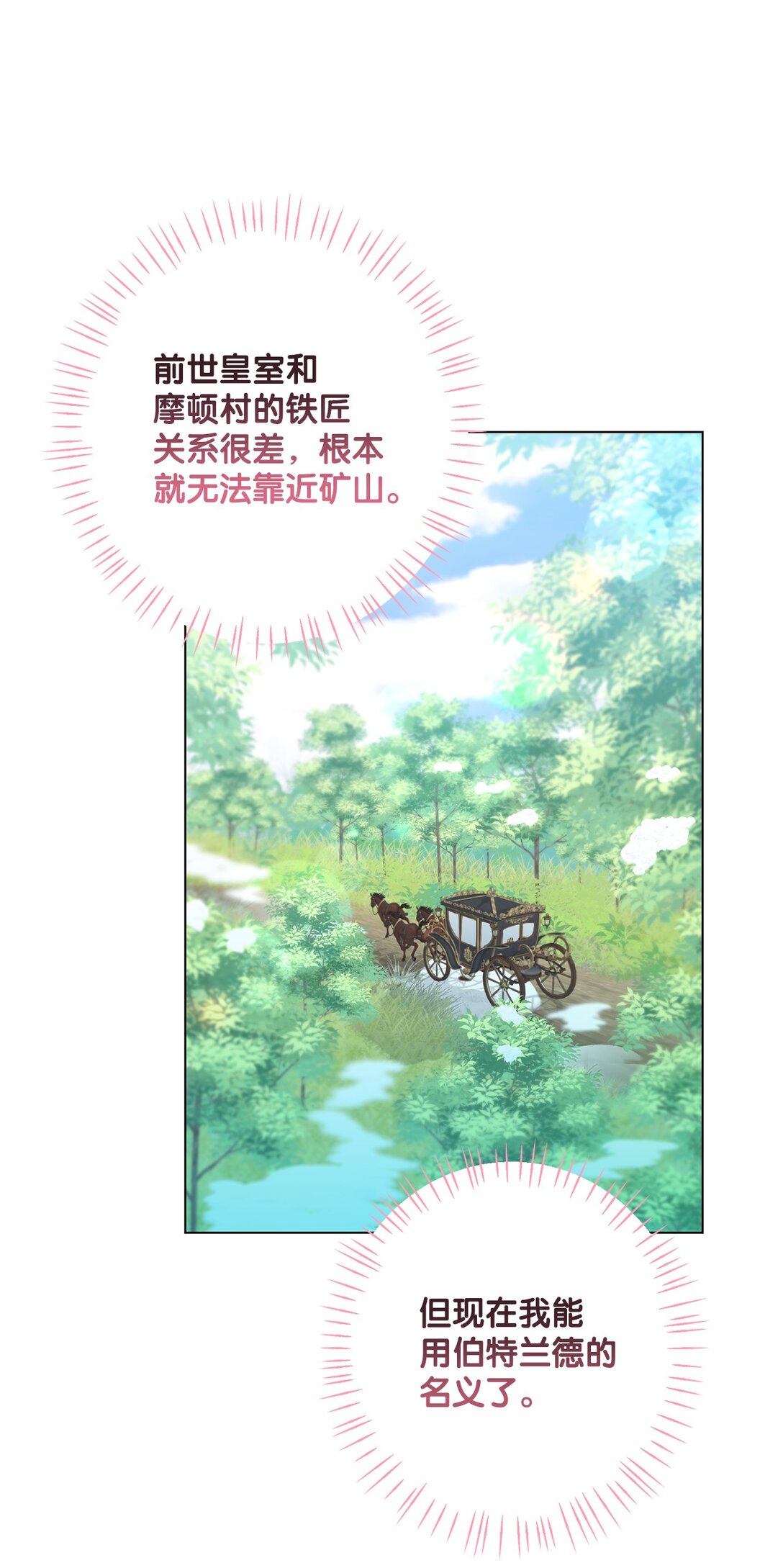《黑幕的年幼资助人》55 神明的礼物 第34页