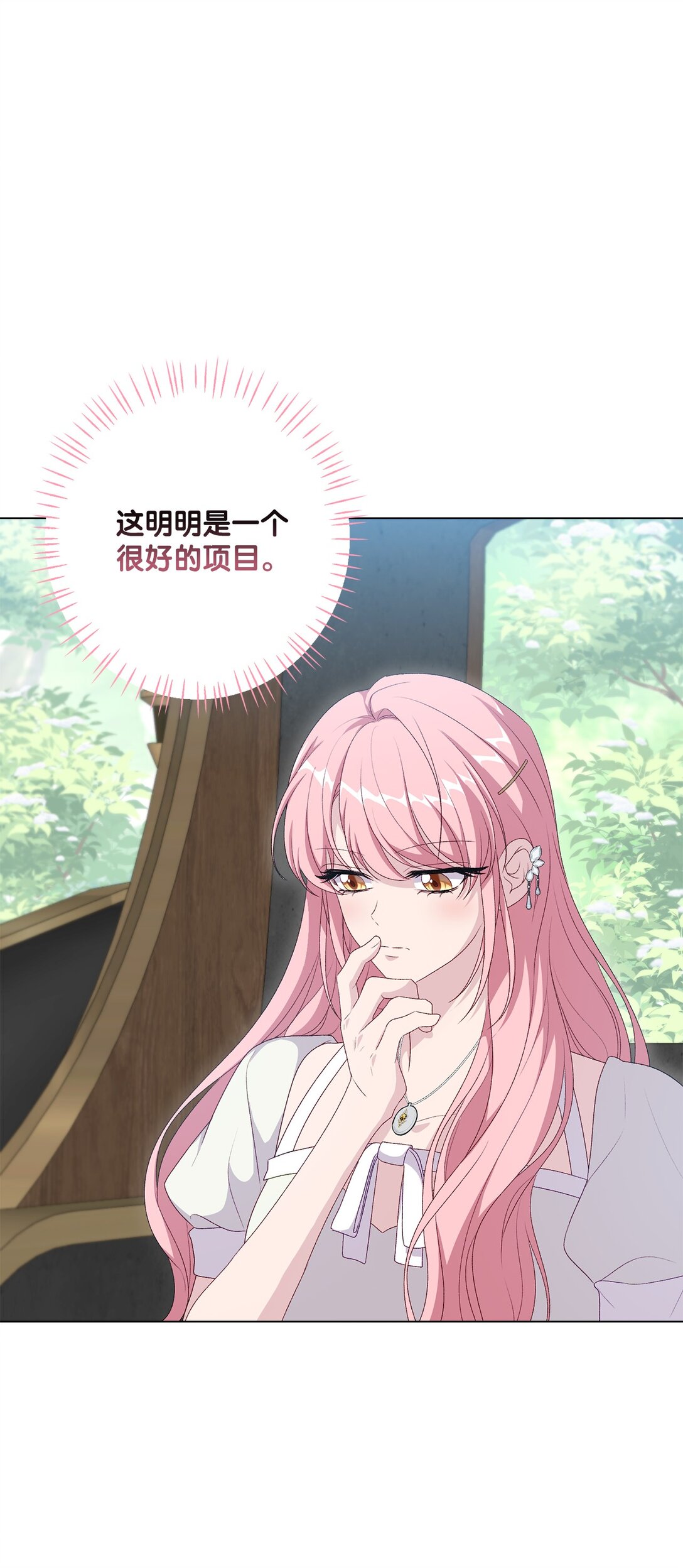 《黑幕的年幼资助人》55 神明的礼物 第35页