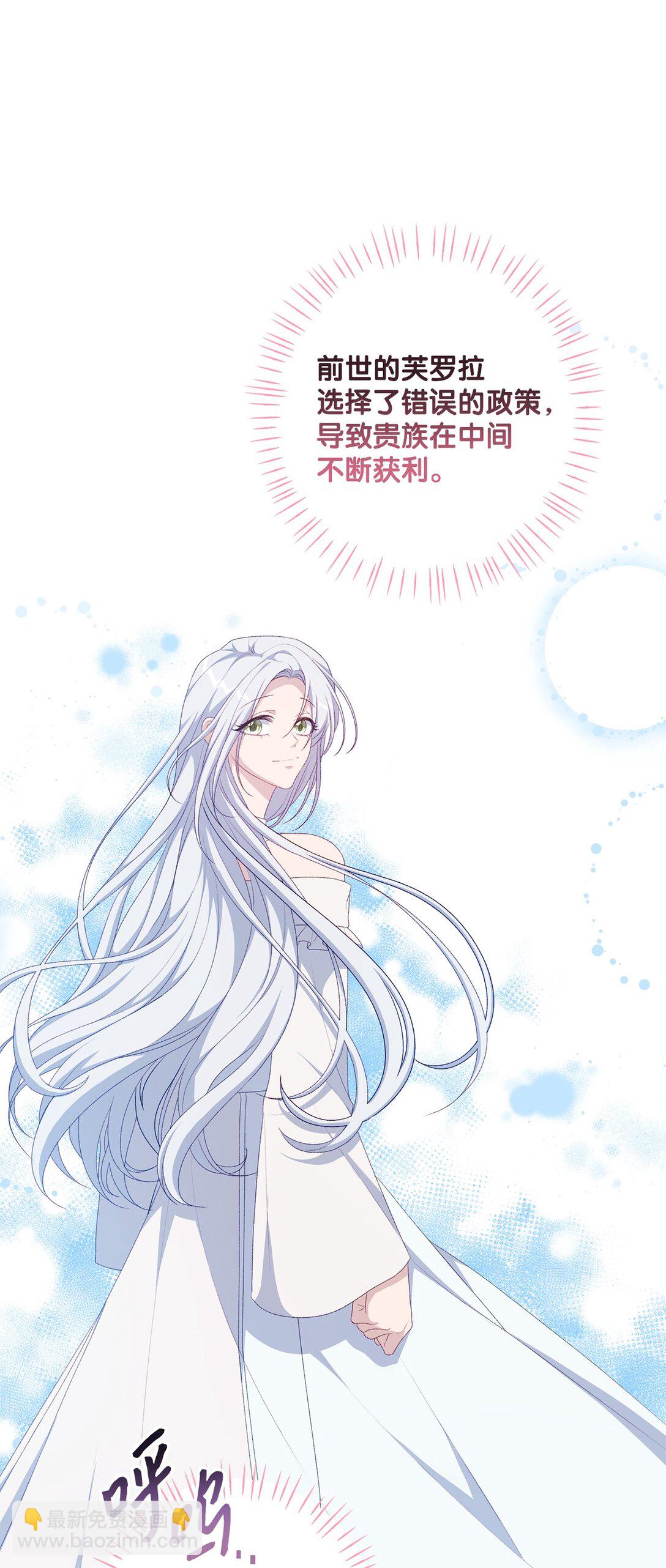 《黑幕的年幼资助人》55 神明的礼物 第36页