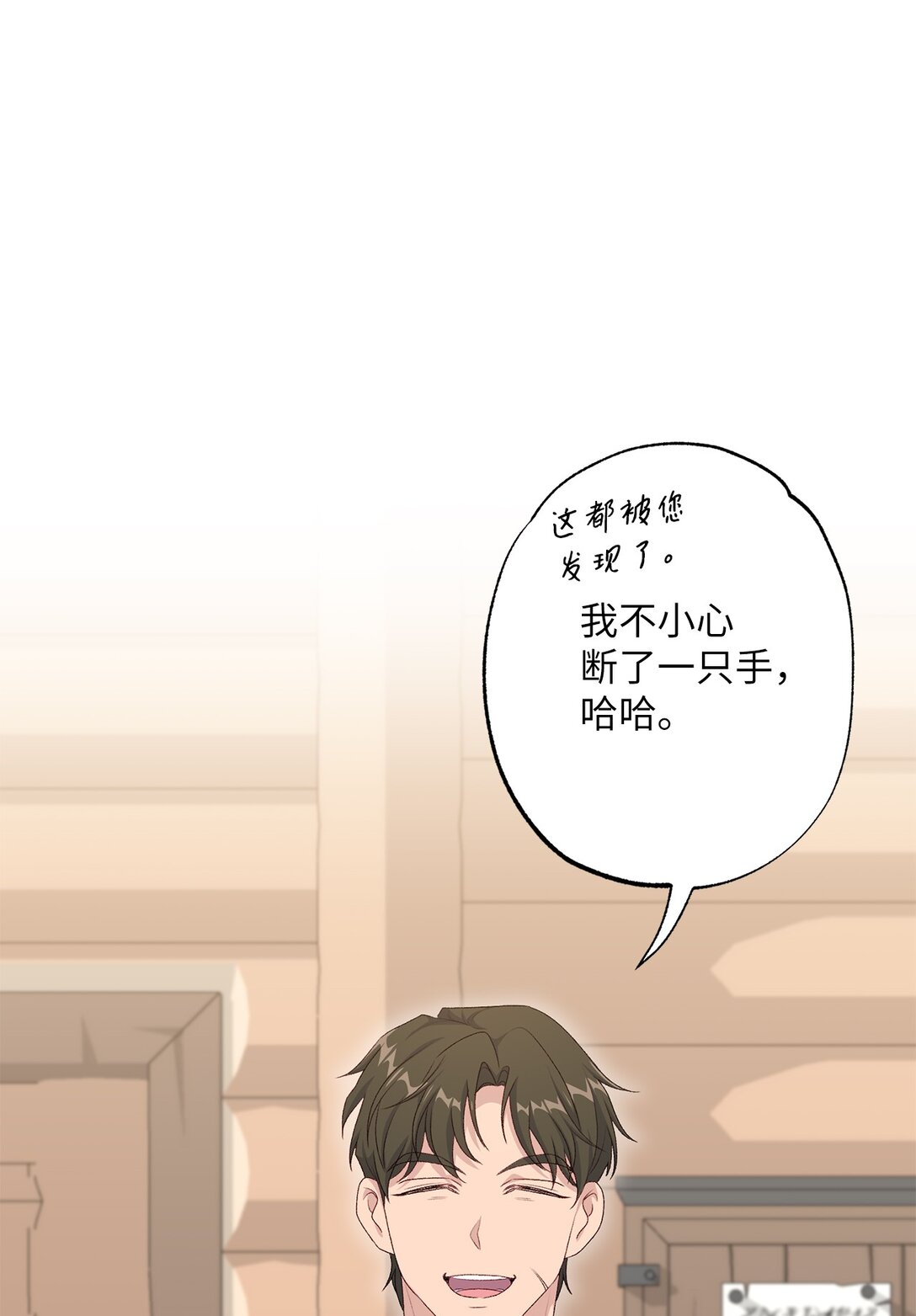 《黑幕的年幼资助人》55 神明的礼物 第44页