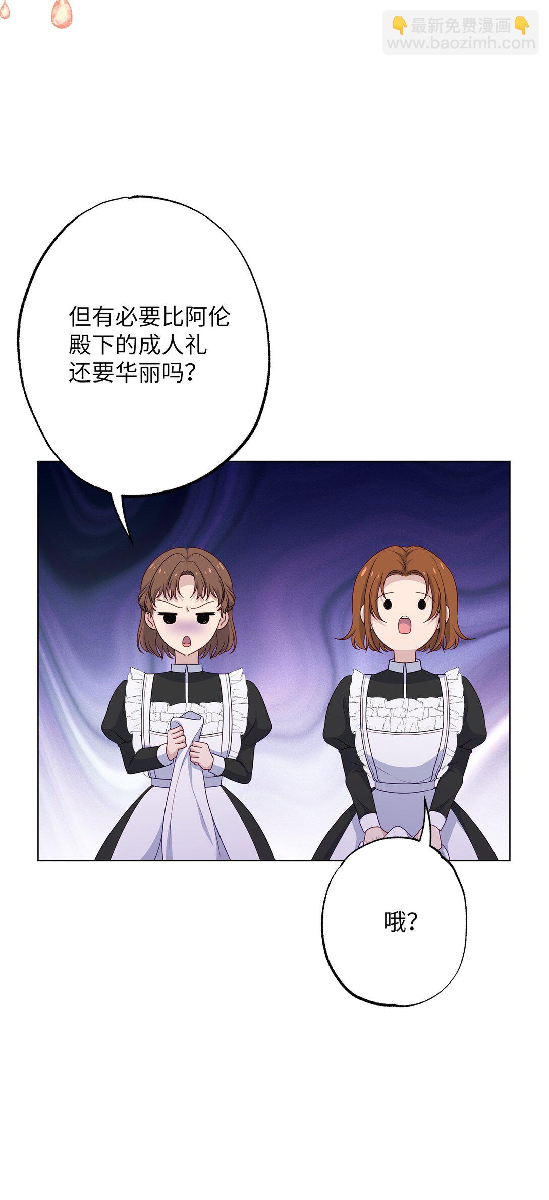 《黑幕的年幼资助人》55 神明的礼物 第9页