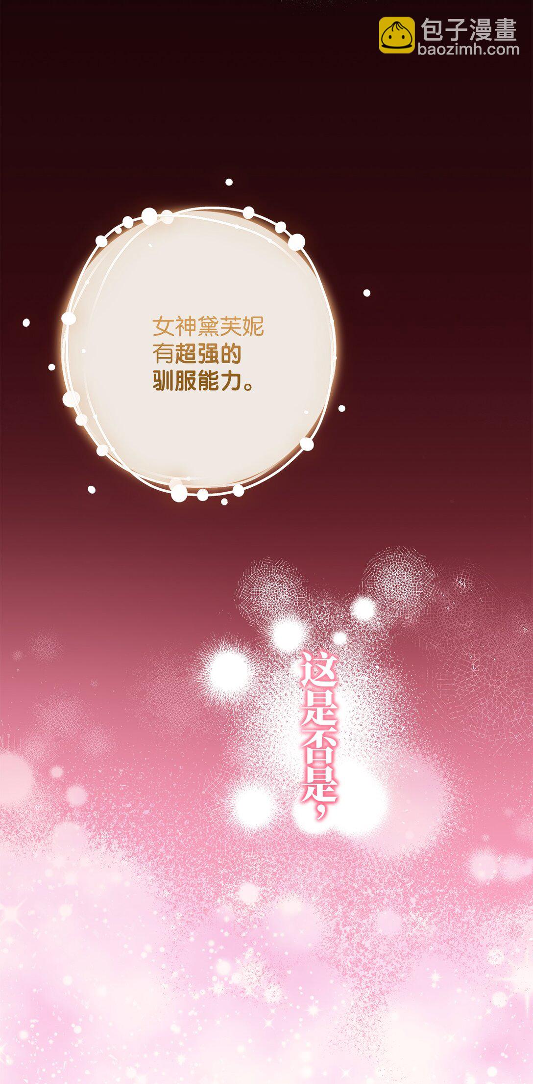 《黑幕的年幼资助人》54 女神的力量 第16页