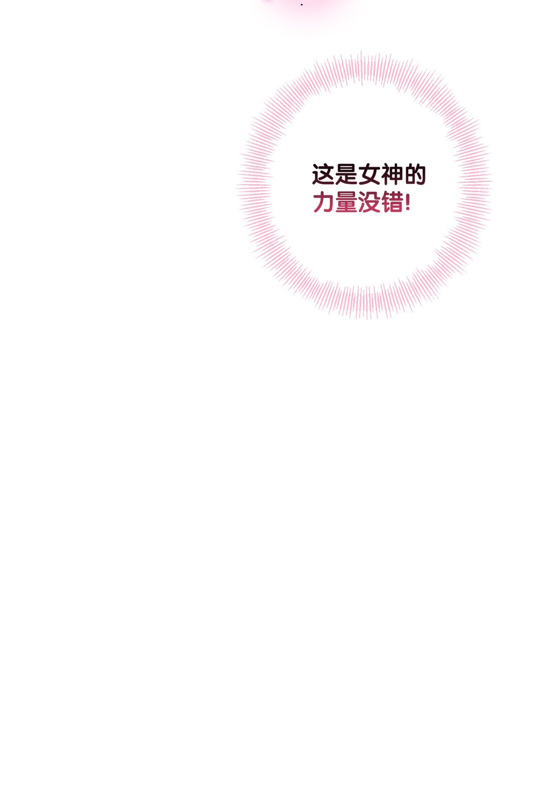 《黑幕的年幼资助人》54 女神的力量 第29页
