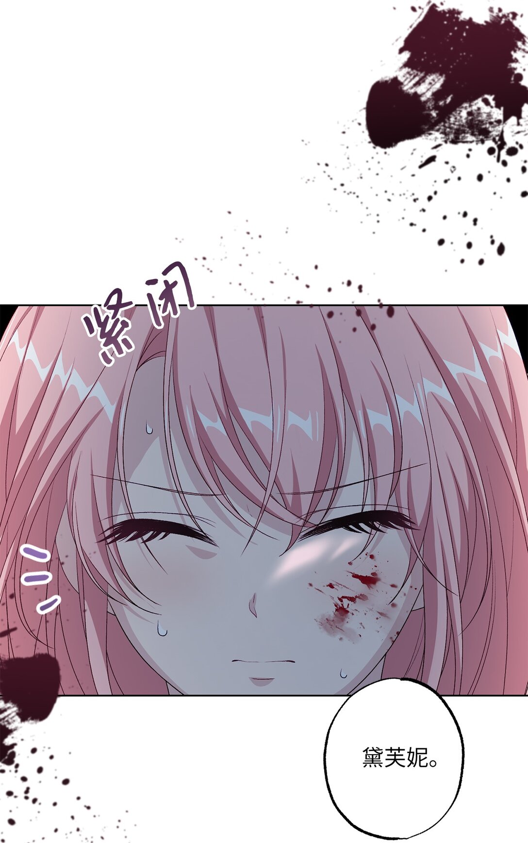 《黑幕的年幼资助人》54 女神的力量 第37页