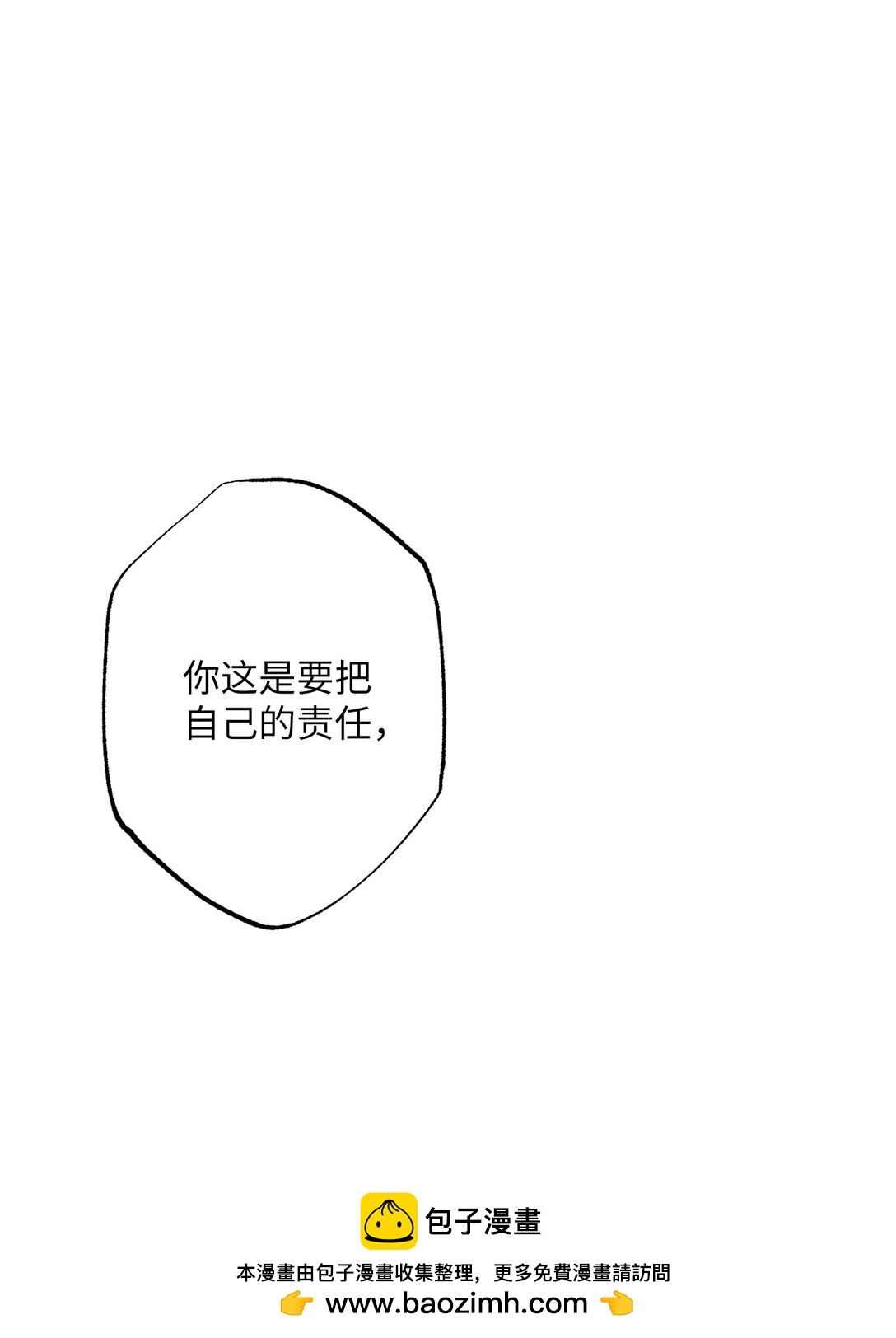 《黑幕的年幼资助人》54 女神的力量 第50页
