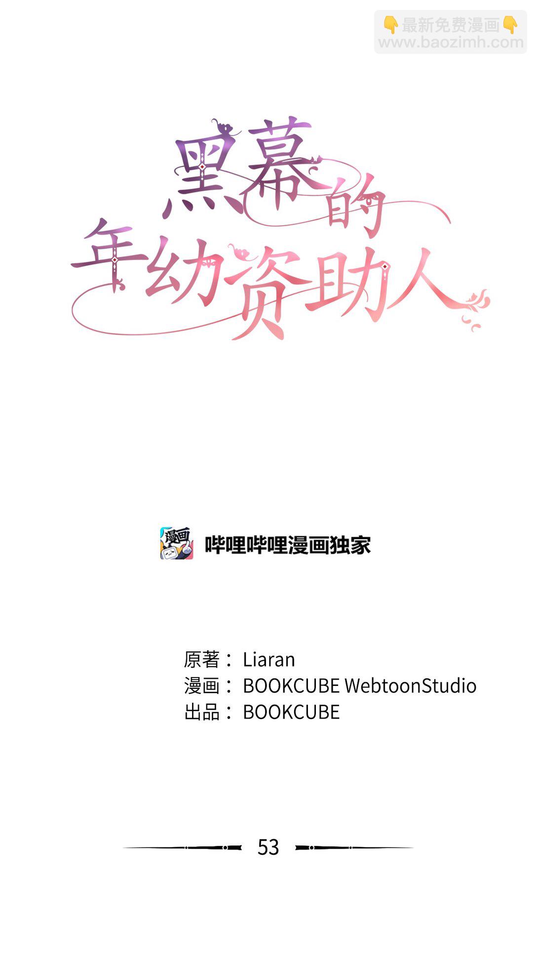 《黑幕的年幼资助人》53 建议 第18页