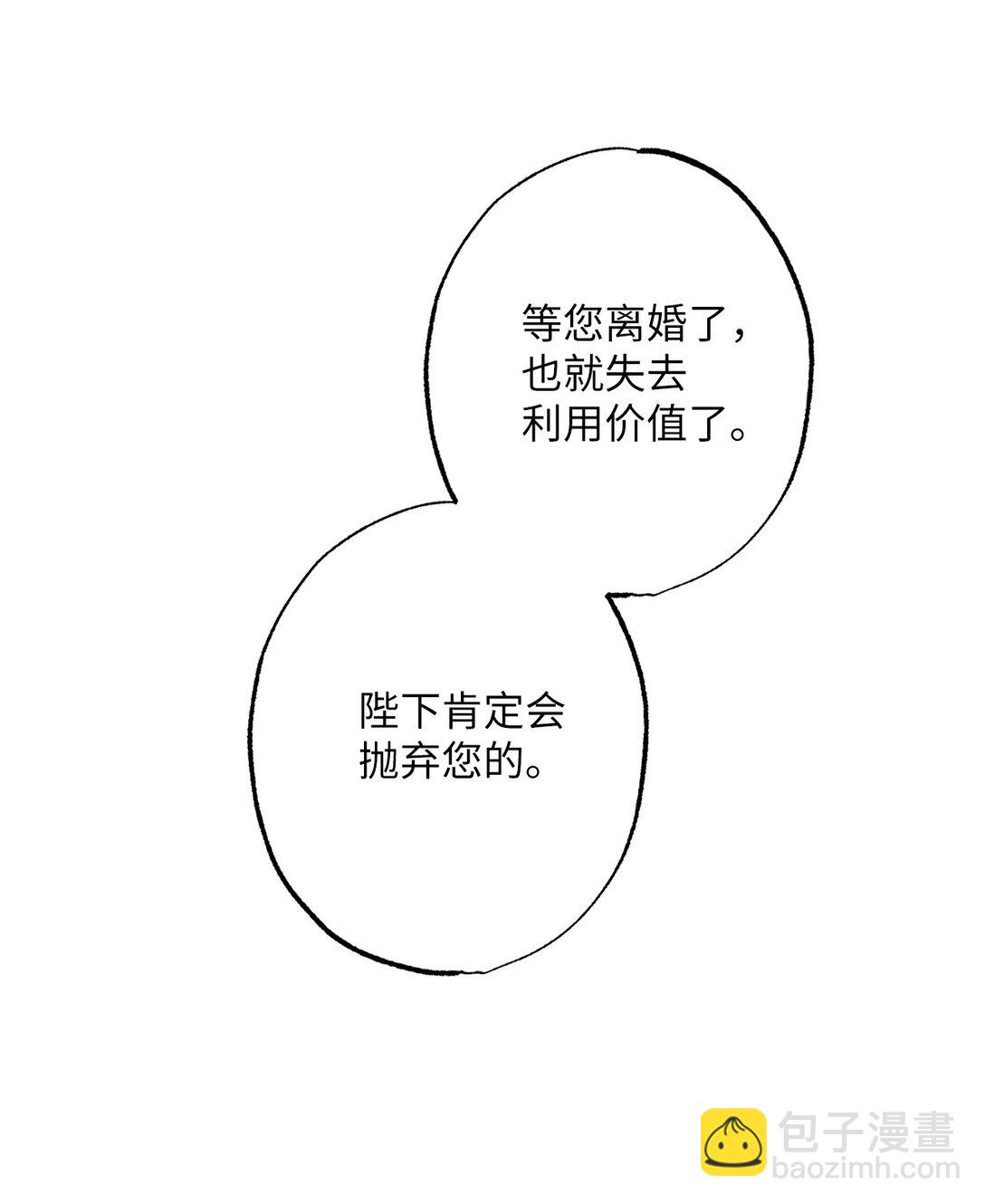 《黑幕的年幼资助人》53 建议 第19页