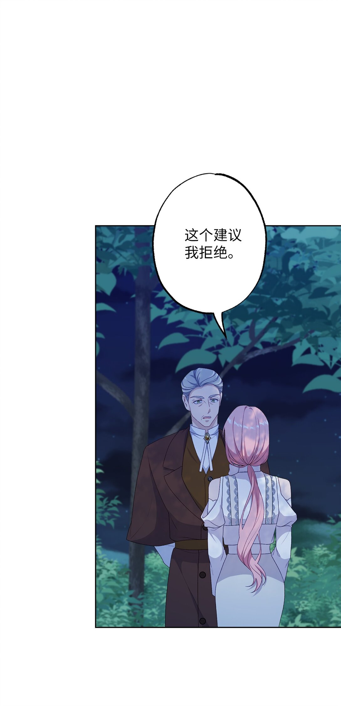 《黑幕的年幼资助人》53 建议 第24页