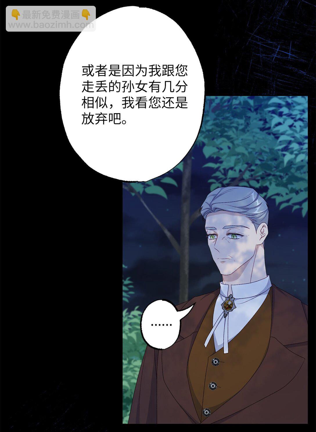 《黑幕的年幼资助人》53 建议 第29页