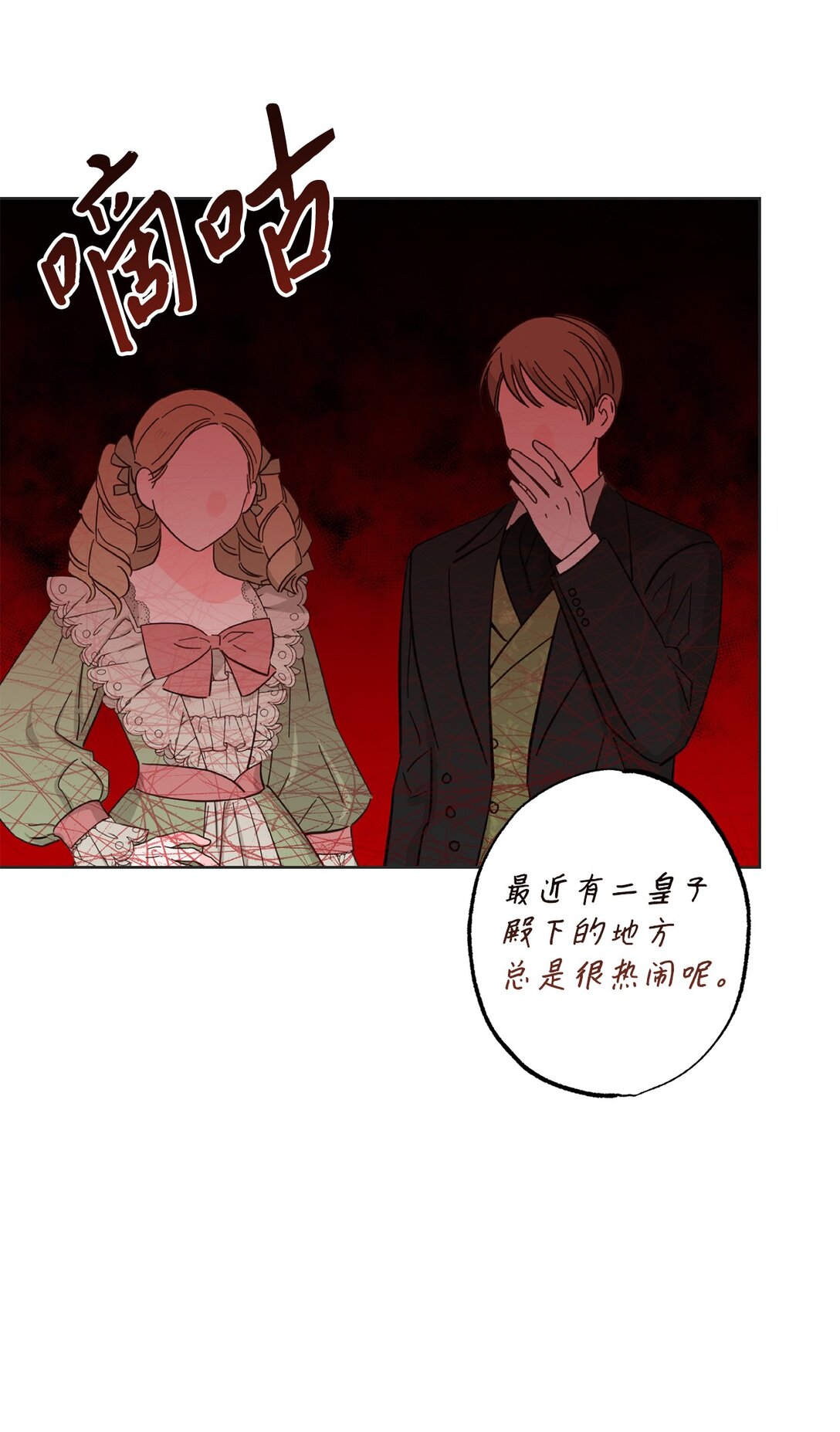 《黑幕的年幼资助人》53 建议 第42页