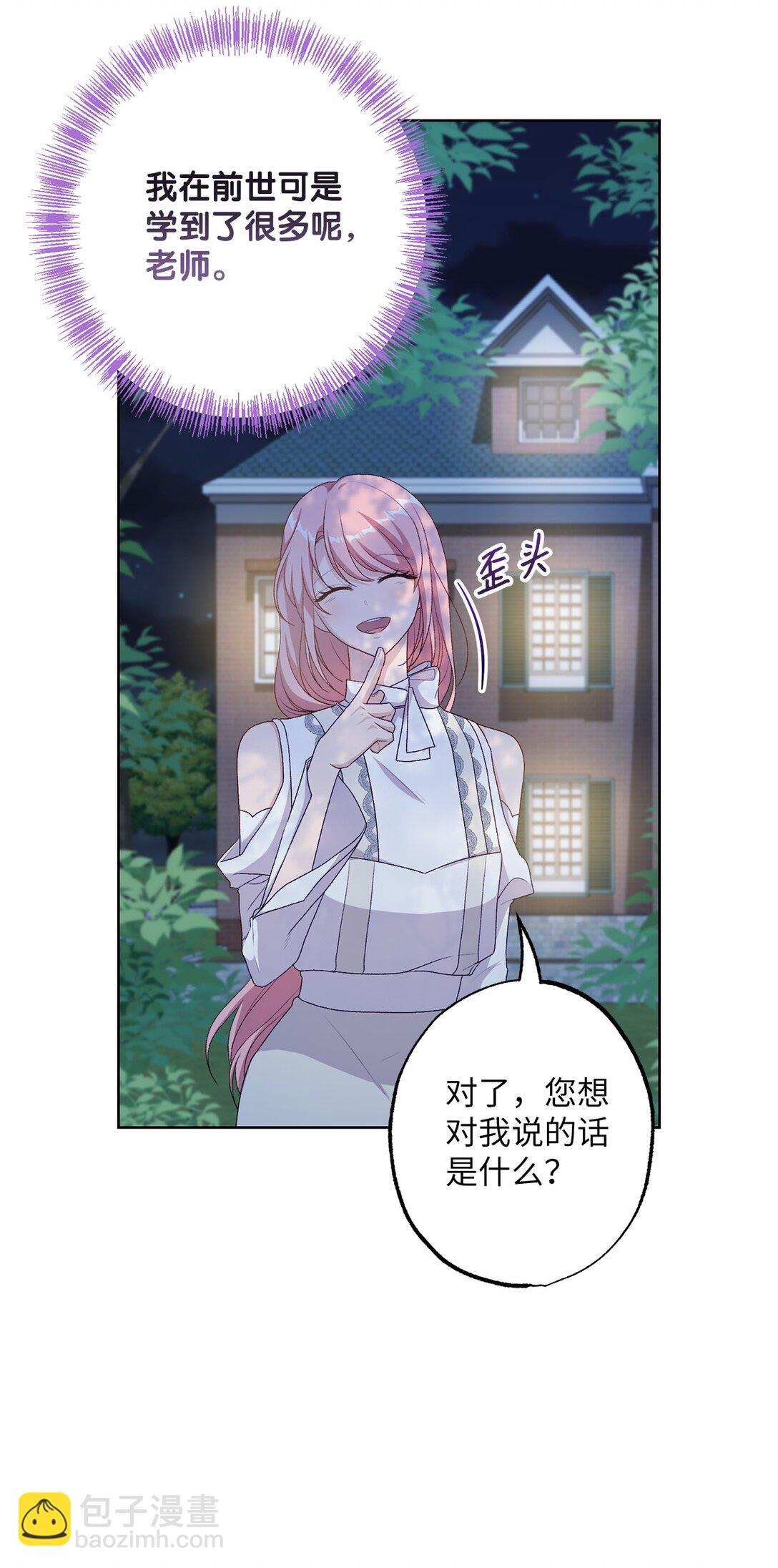《黑幕的年幼资助人》53 建议 第9页