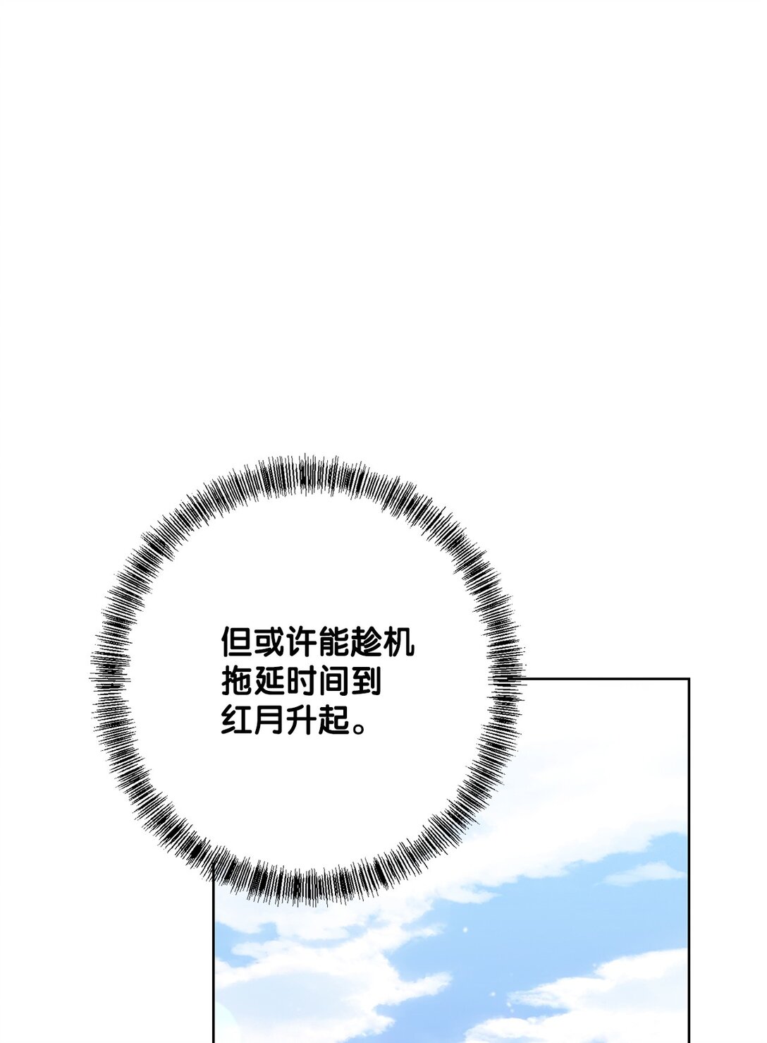 《黑幕的年幼资助人》58 第二个房间 第12页