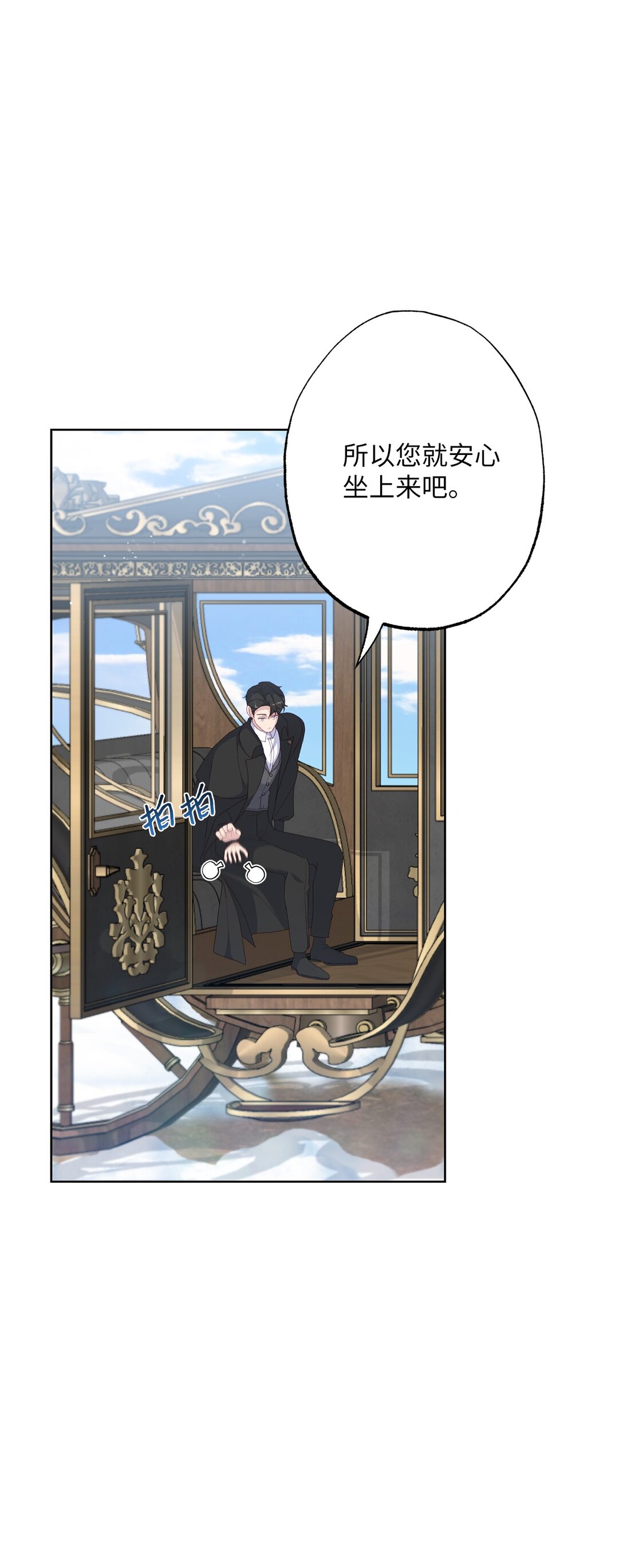 《黑幕的年幼资助人》58 第二个房间 第16页