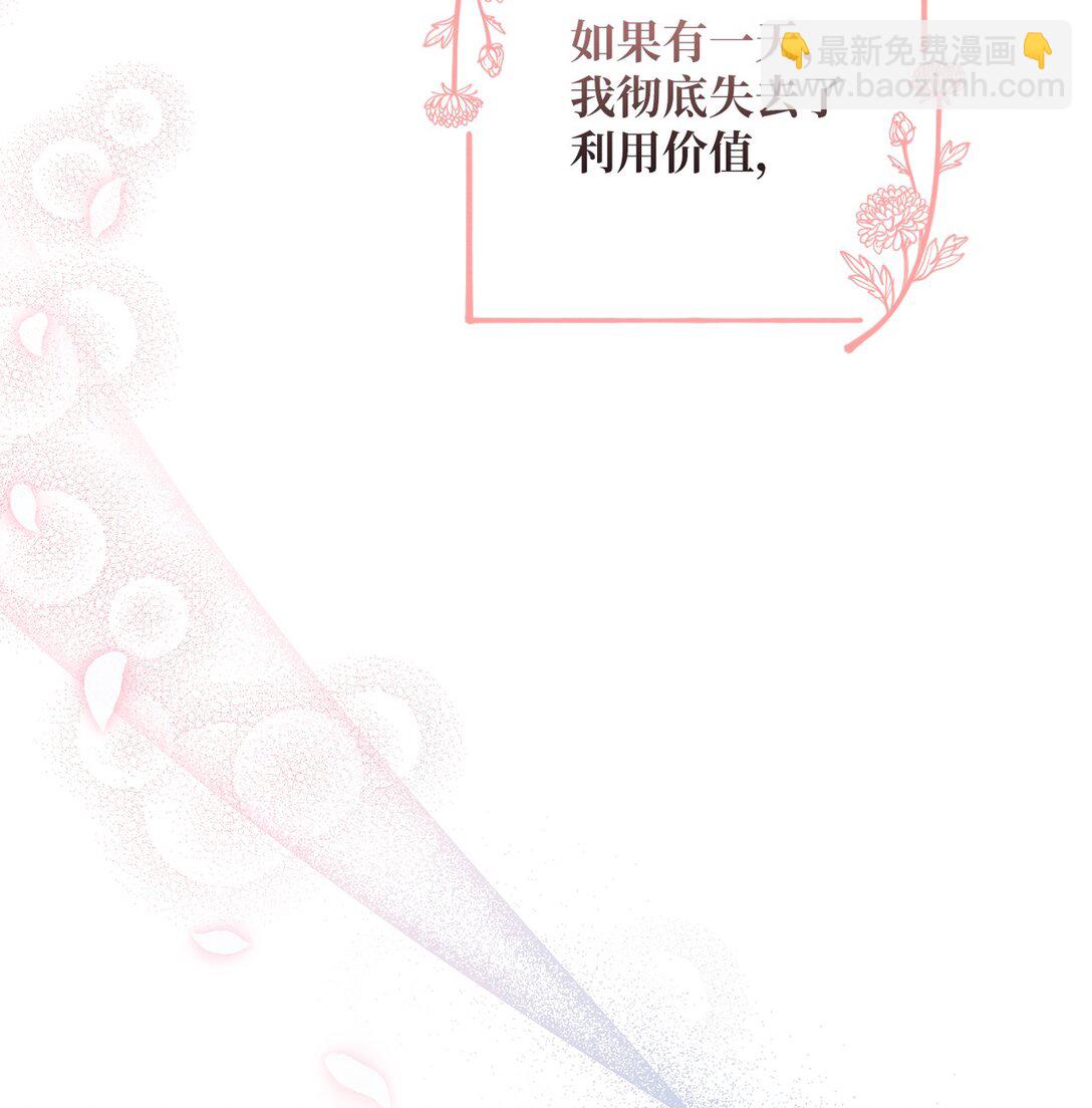 《黑幕的年幼资助人》60 前世的记忆 第27页