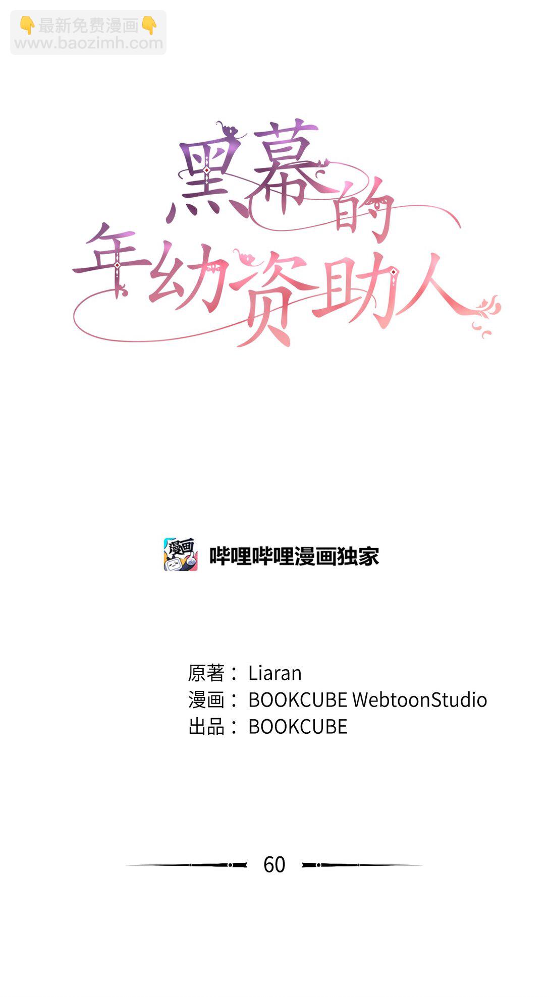 《黑幕的年幼资助人》60 前世的记忆 第30页