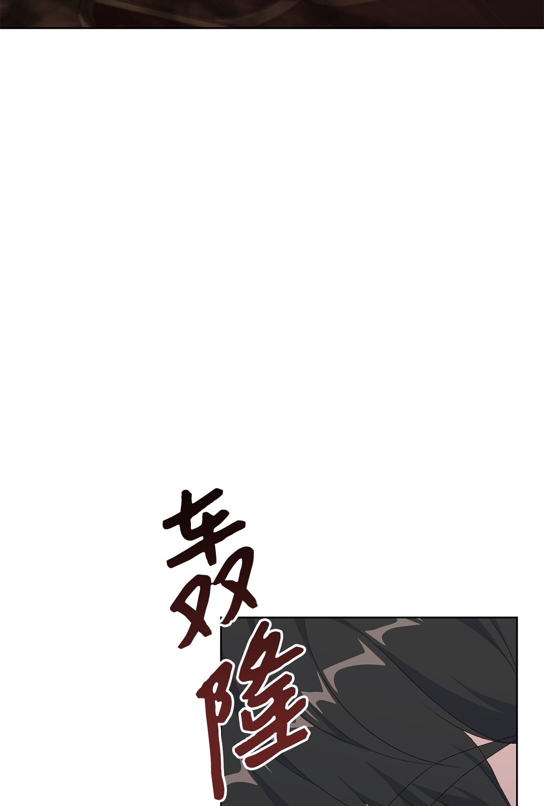 《黑幕的年幼资助人》59 灾难和拯救 第12页