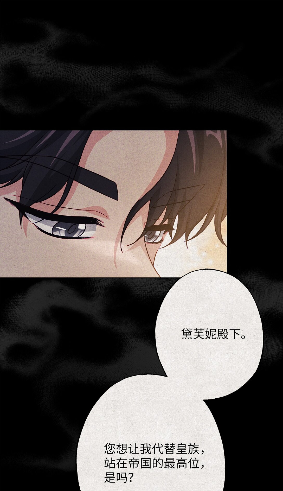 《黑幕的年幼资助人》59 灾难和拯救 第44页