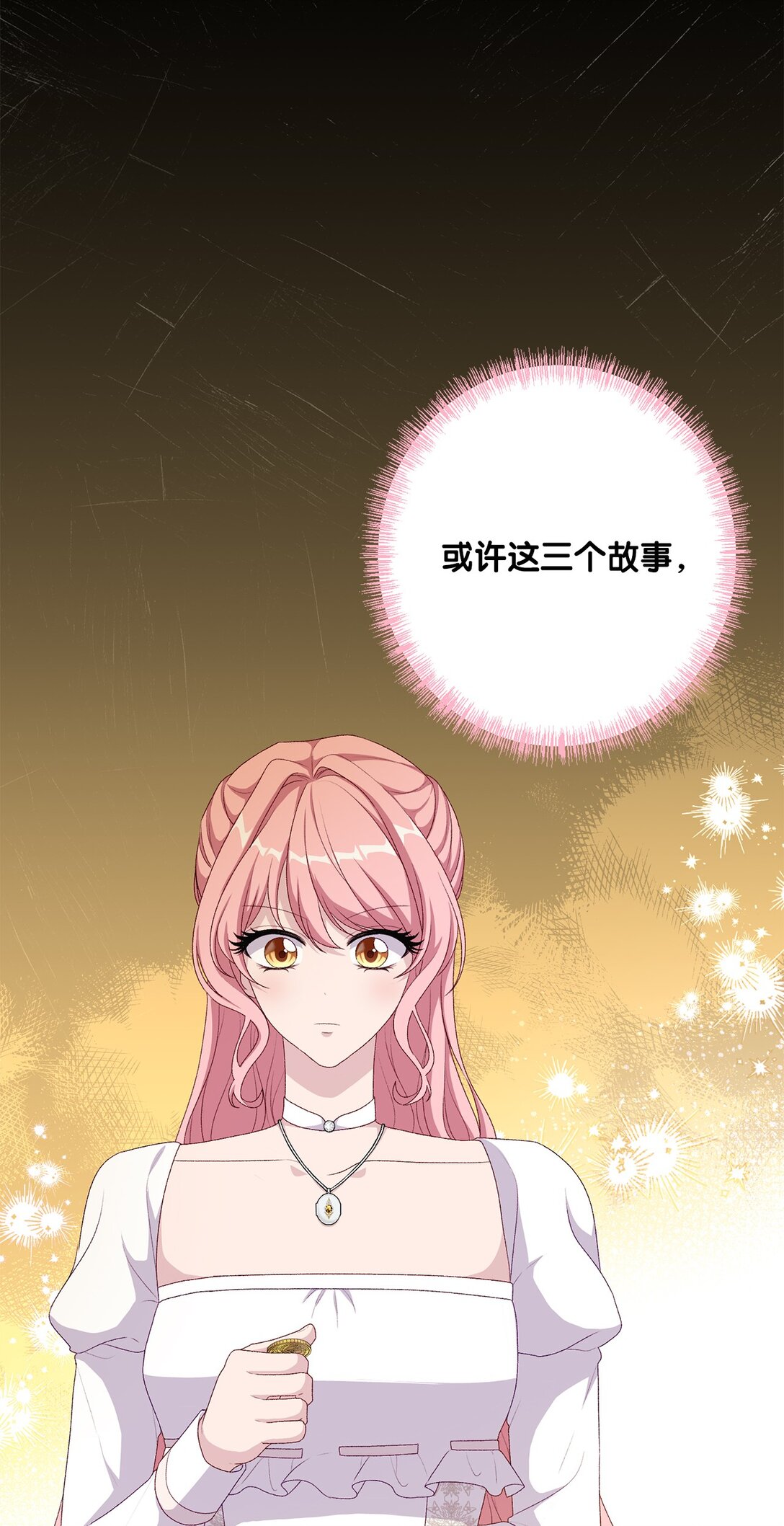 《黑幕的年幼资助人》57 春季活动 第10页