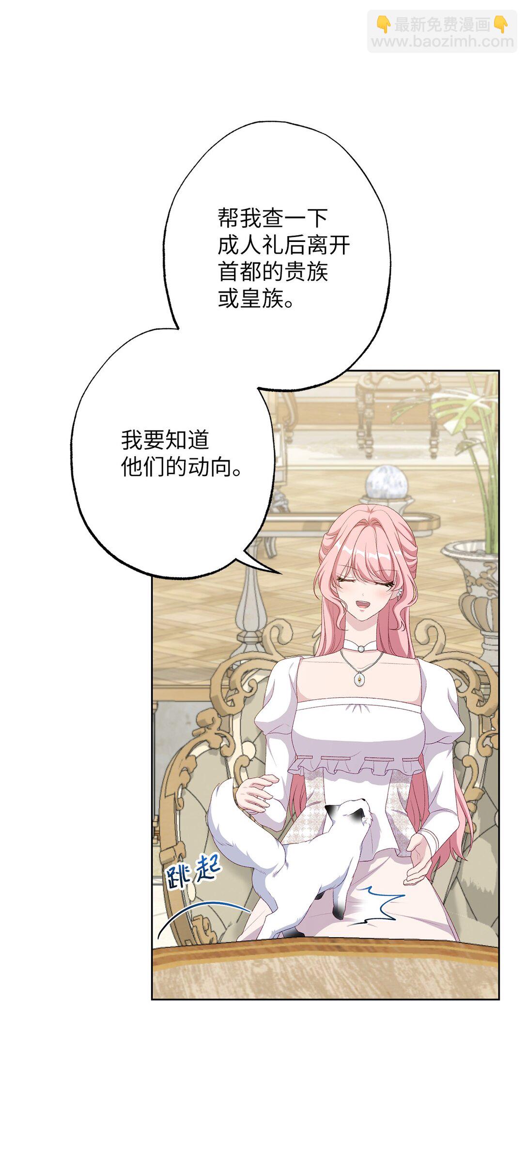 《黑幕的年幼资助人》57 春季活动 第18页