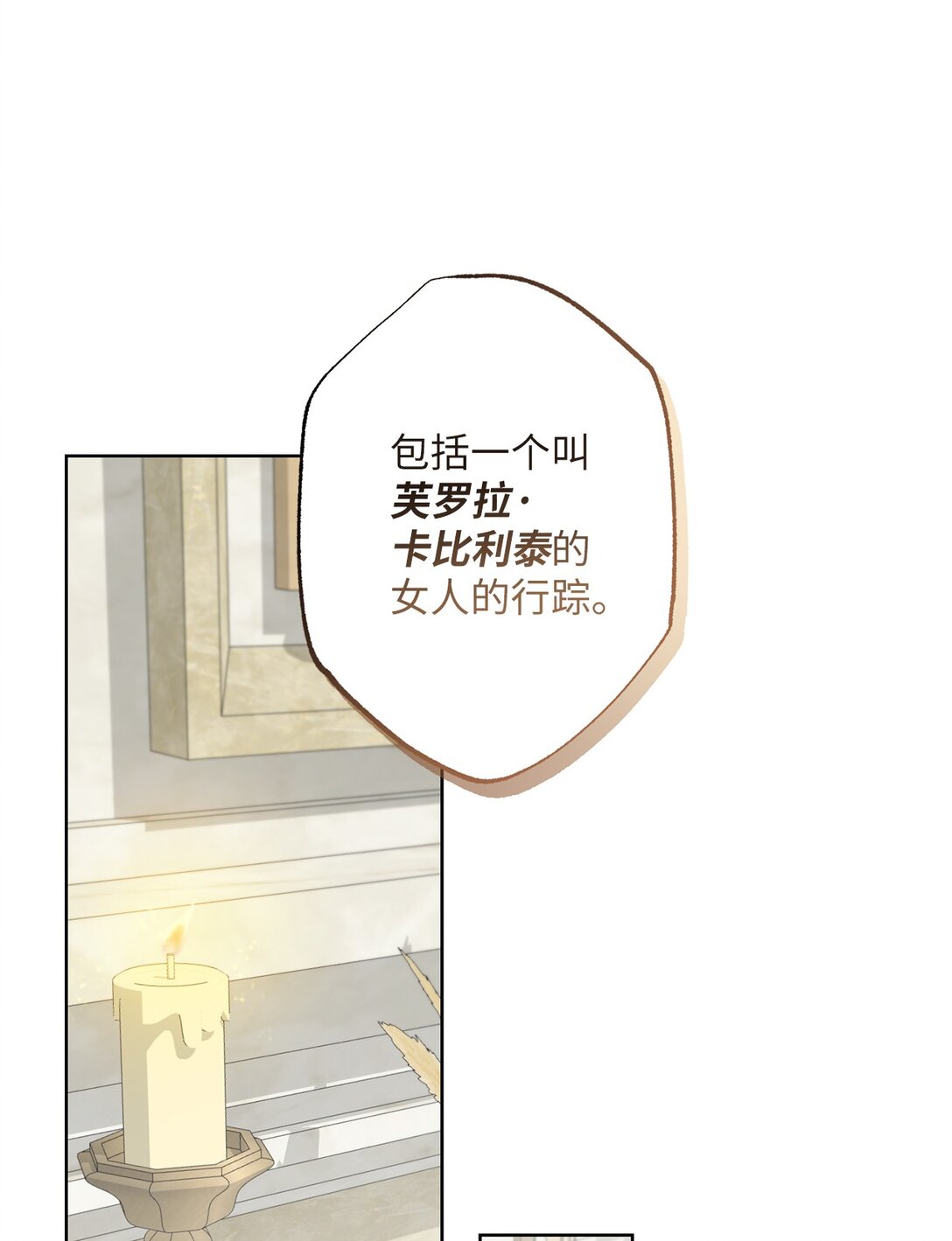 《黑幕的年幼资助人》57 春季活动 第19页